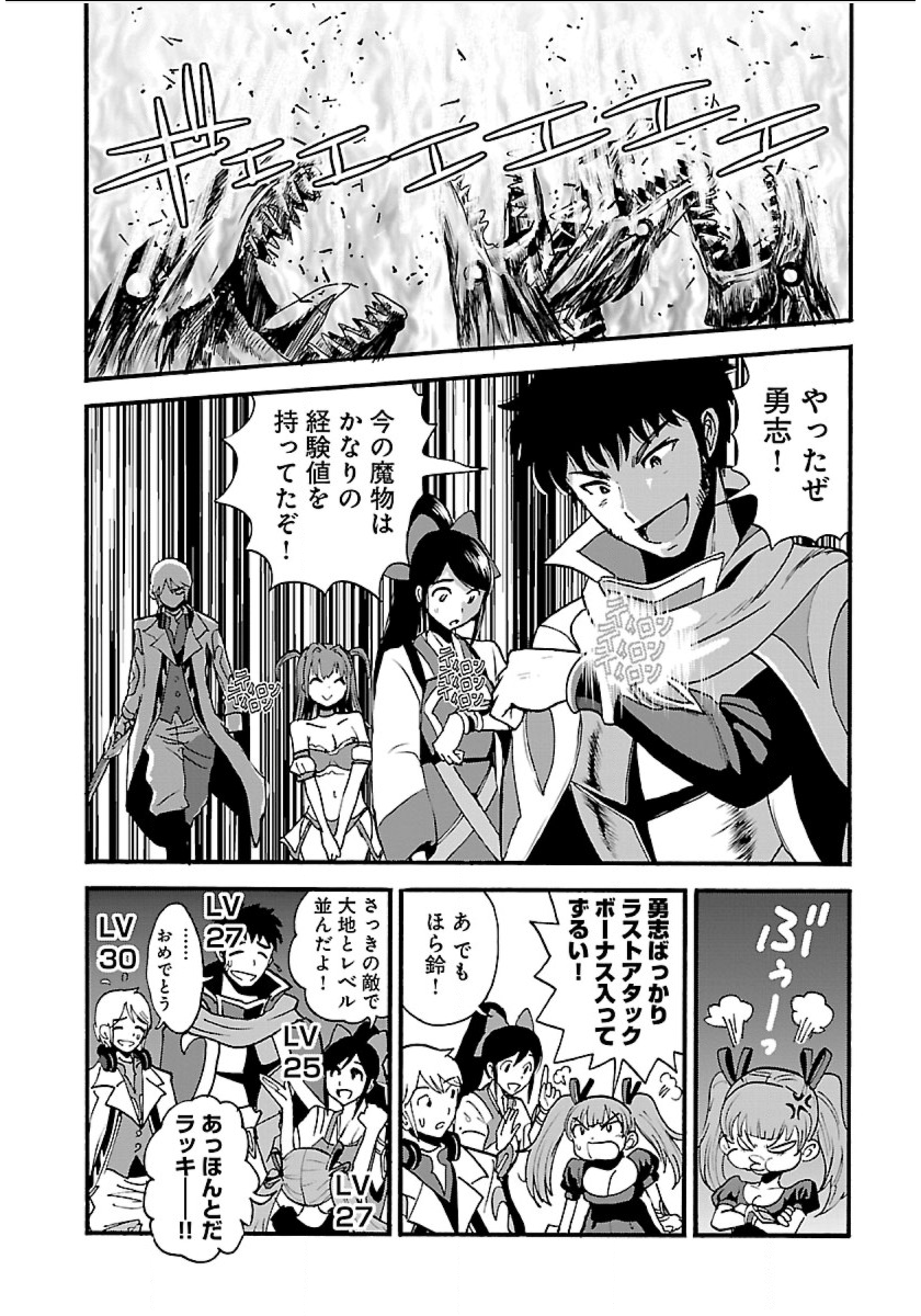 Makikomarete Isekai Teni suru Yatsu wa, Taitei Cheat - Chapter 8 - Page 4