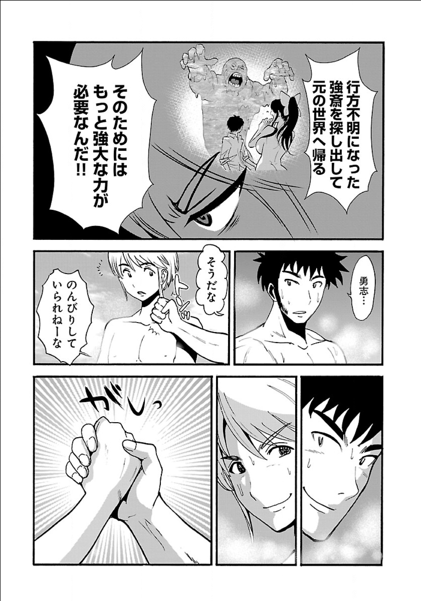 Makikomarete Isekai Teni suru Yatsu wa, Taitei Cheat - Chapter 8 - Page 7