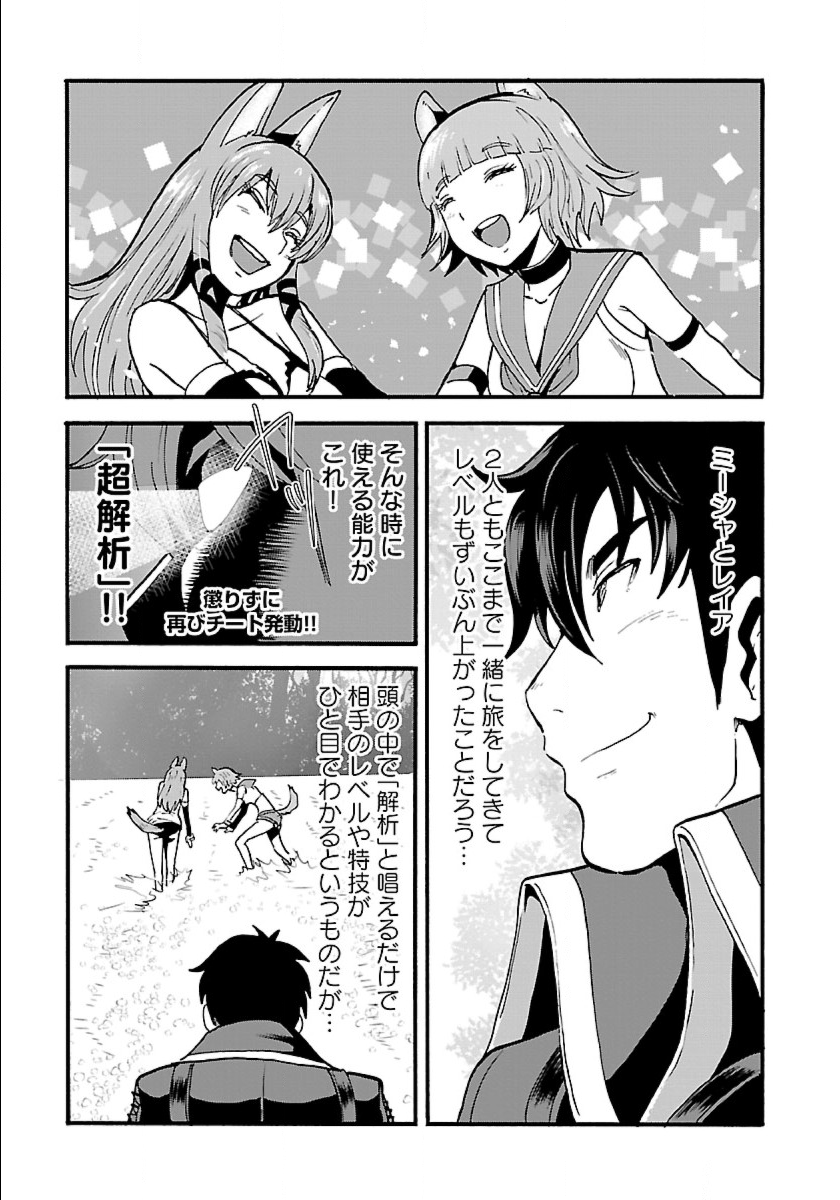 Makikomarete Isekai Teni suru Yatsu wa, Taitei Cheat - Chapter 9 - Page 13