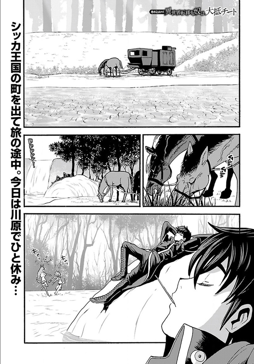 Makikomarete Isekai Teni suru Yatsu wa, Taitei Cheat - Chapter 9 - Page 2