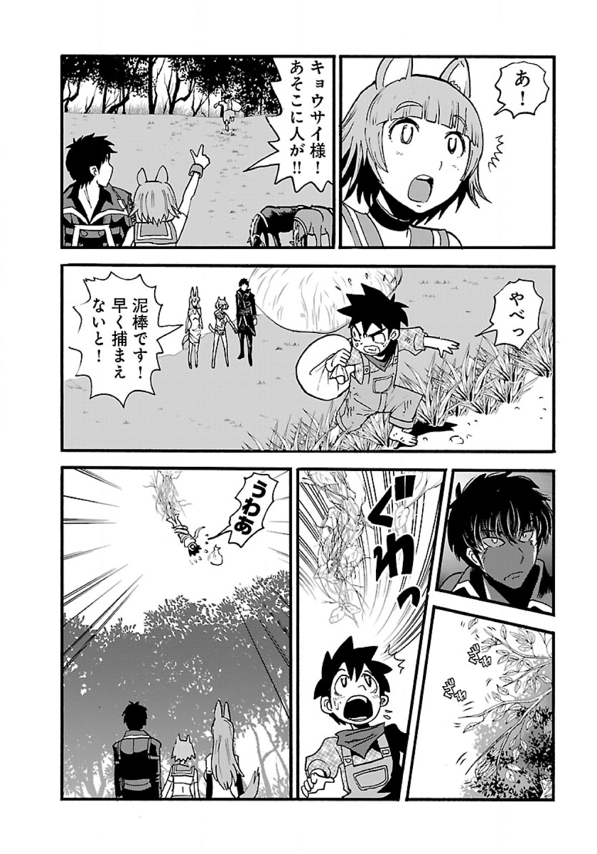 Makikomarete Isekai Teni suru Yatsu wa, Taitei Cheat - Chapter 9 - Page 20