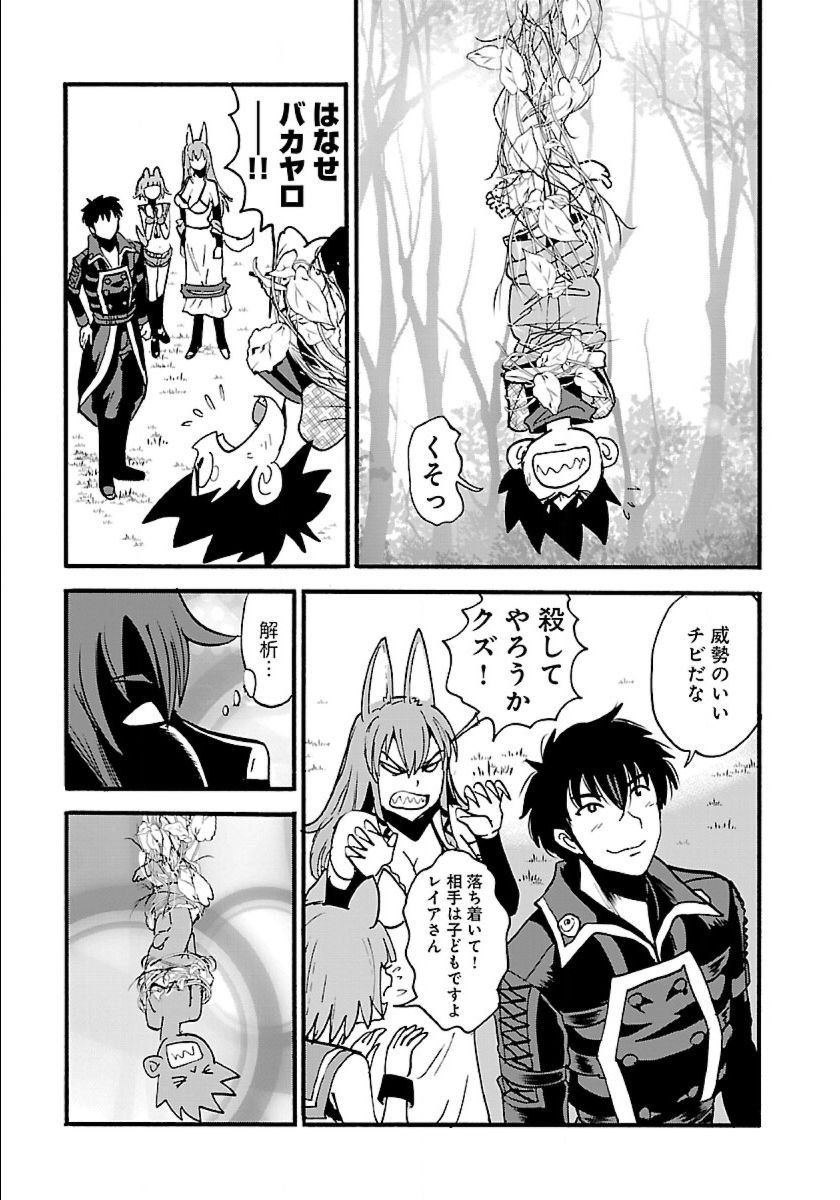 Makikomarete Isekai Teni suru Yatsu wa, Taitei Cheat - Chapter 9 - Page 21