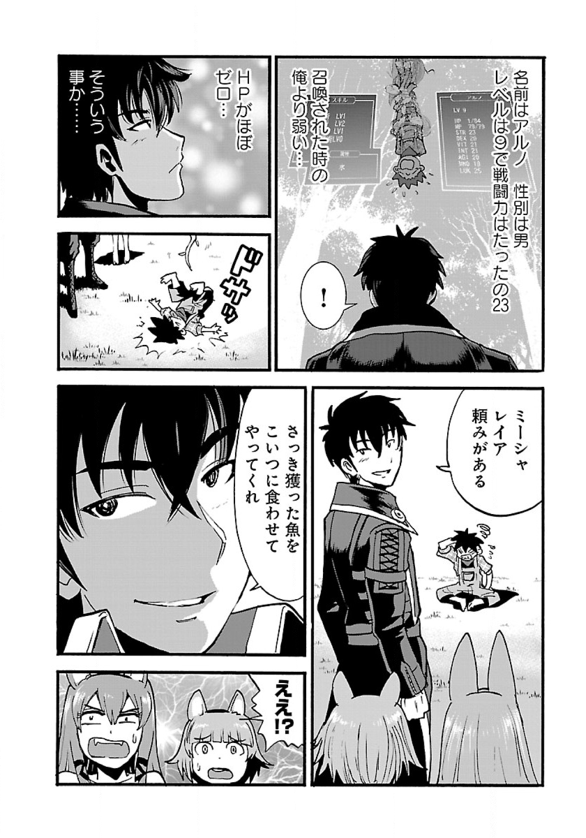 Makikomarete Isekai Teni suru Yatsu wa, Taitei Cheat - Chapter 9 - Page 22