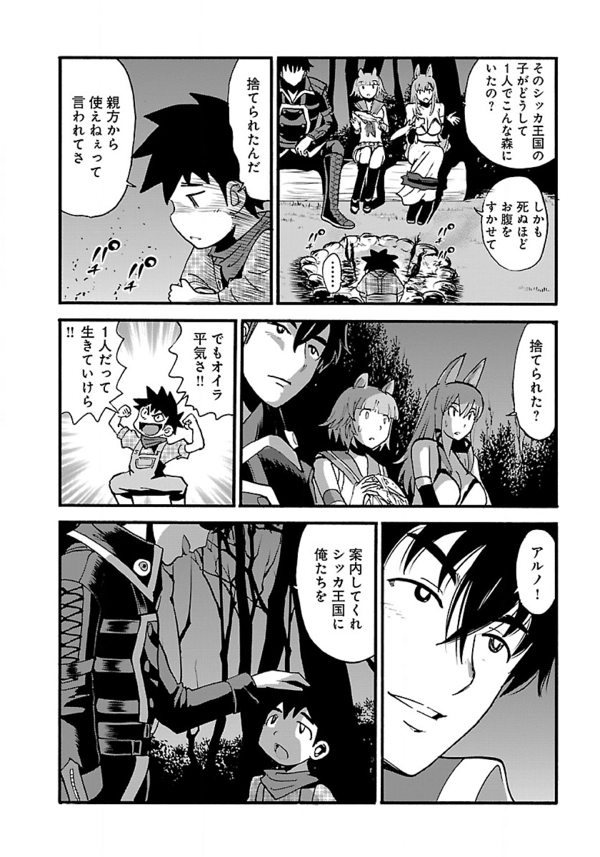 Makikomarete Isekai Teni suru Yatsu wa, Taitei Cheat - Chapter 9 - Page 24