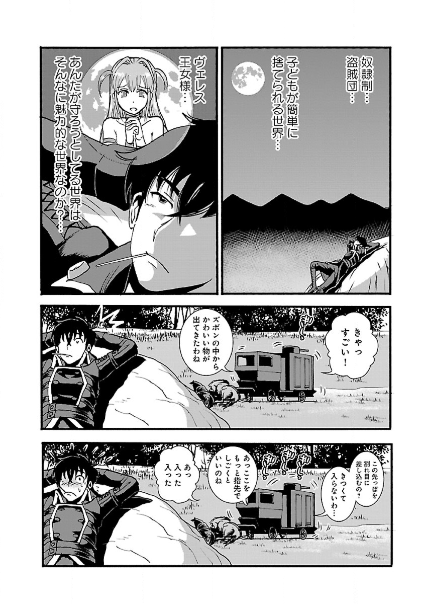 Makikomarete Isekai Teni suru Yatsu wa, Taitei Cheat - Chapter 9 - Page 25