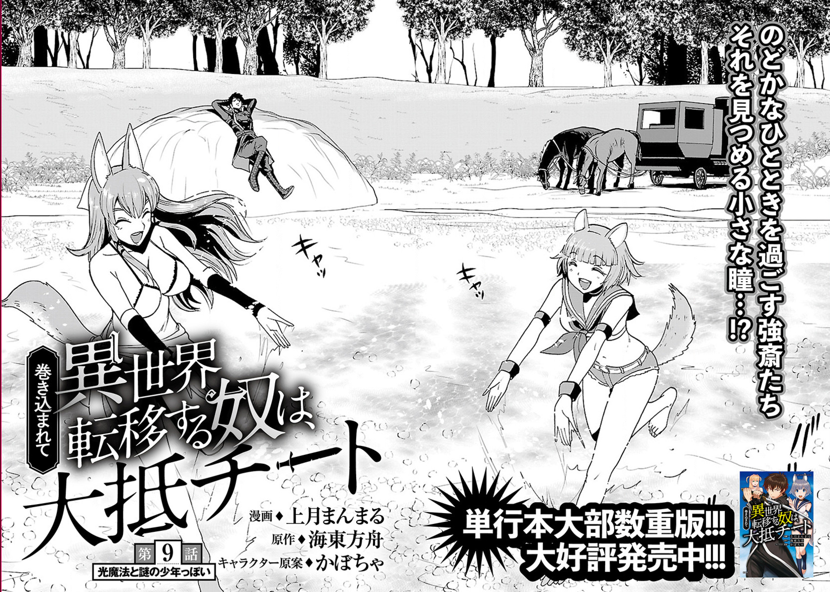 Makikomarete Isekai Teni suru Yatsu wa, Taitei Cheat - Chapter 9 - Page 3