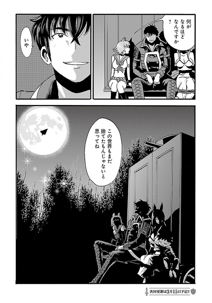 Makikomarete Isekai Teni suru Yatsu wa, Taitei Cheat - Chapter 9 - Page 29