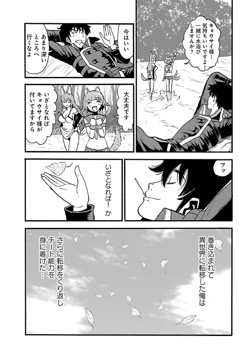 Makikomarete Isekai Teni suru Yatsu wa, Taitei Cheat - Chapter 9 - Page 4