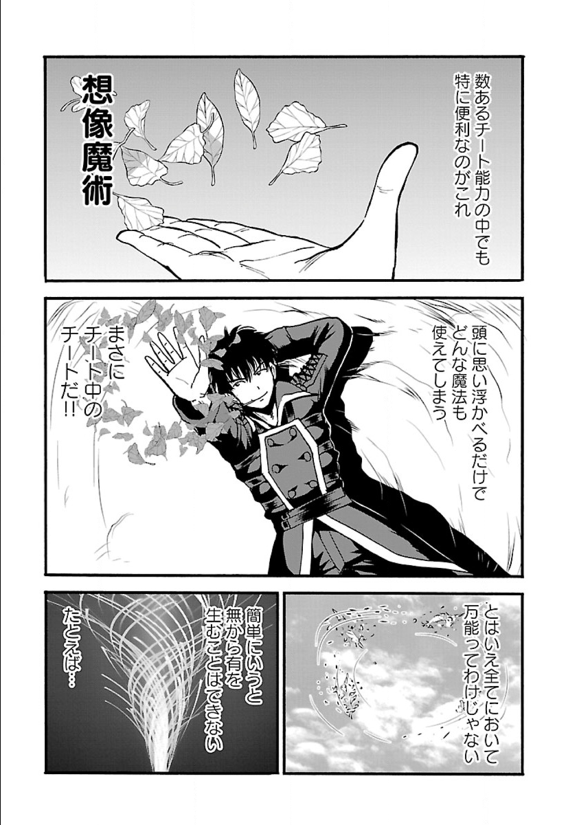 Makikomarete Isekai Teni suru Yatsu wa, Taitei Cheat - Chapter 9 - Page 5