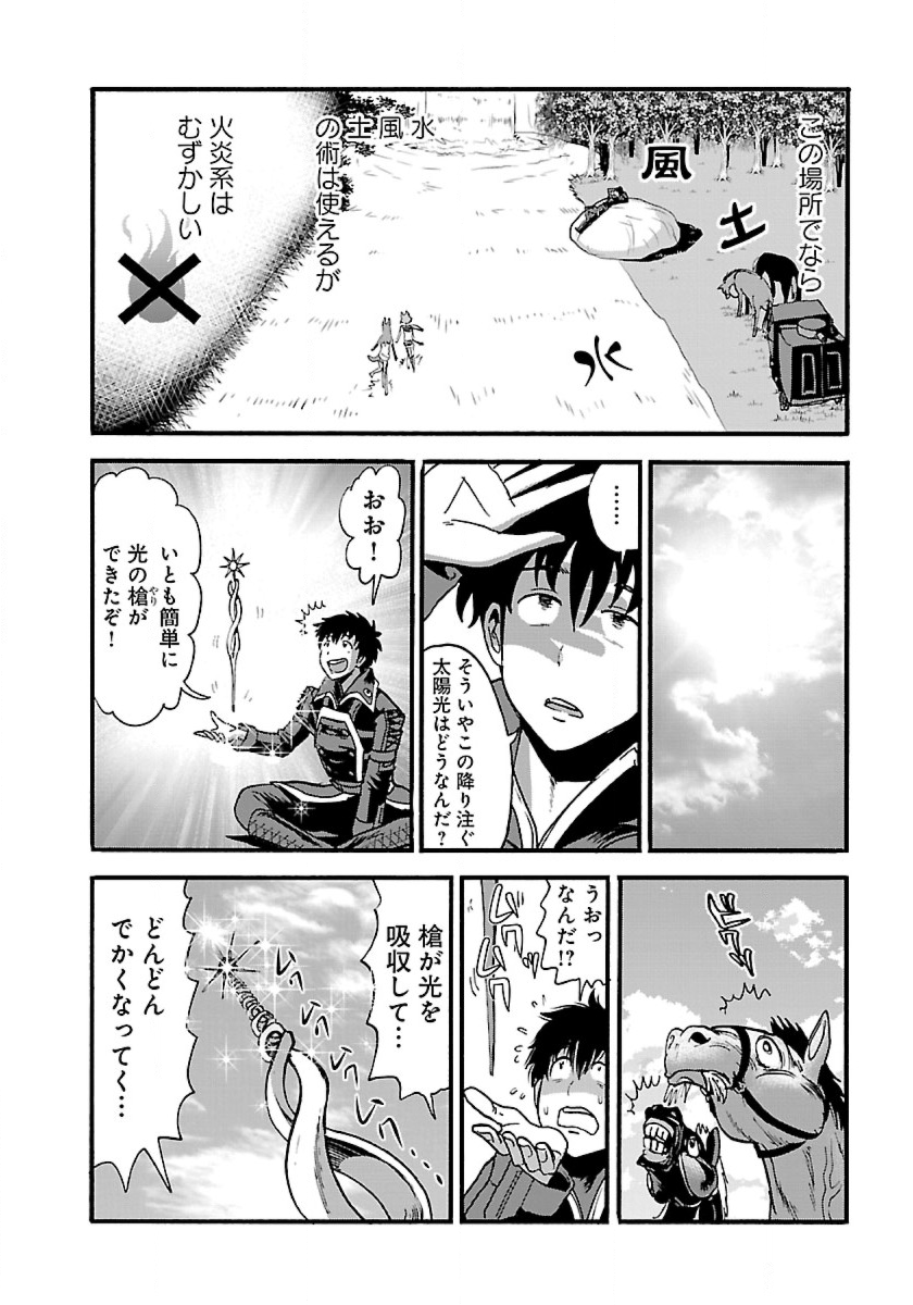 Makikomarete Isekai Teni suru Yatsu wa, Taitei Cheat - Chapter 9 - Page 6