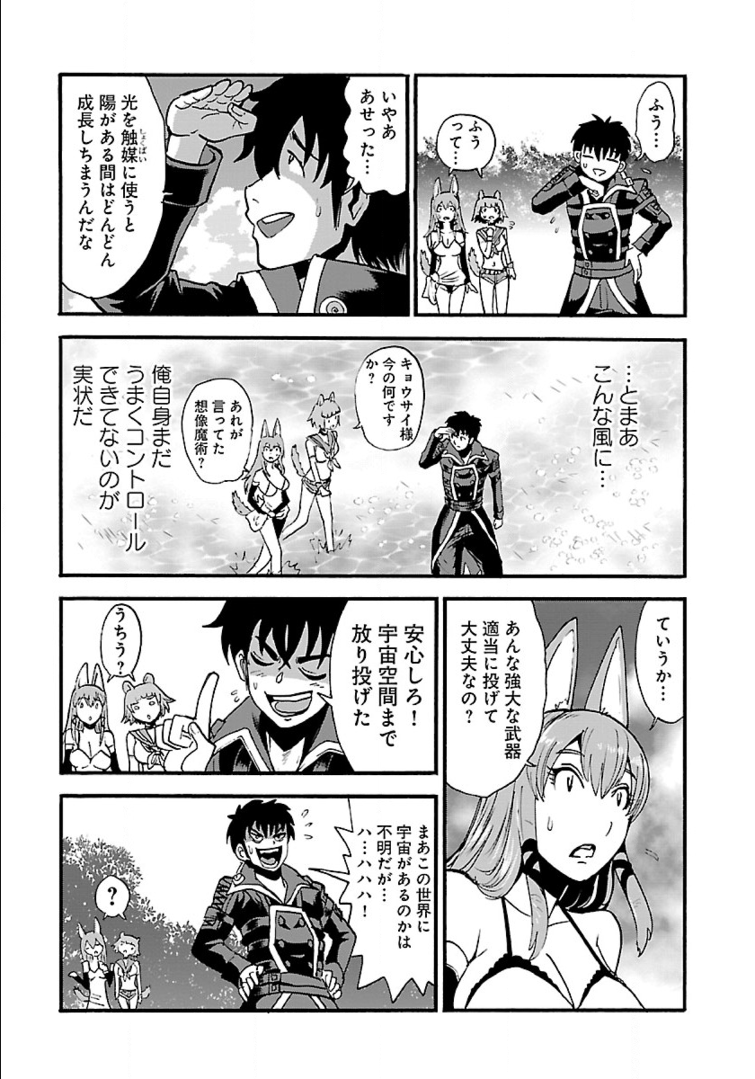 Makikomarete Isekai Teni suru Yatsu wa, Taitei Cheat - Chapter 9 - Page 9