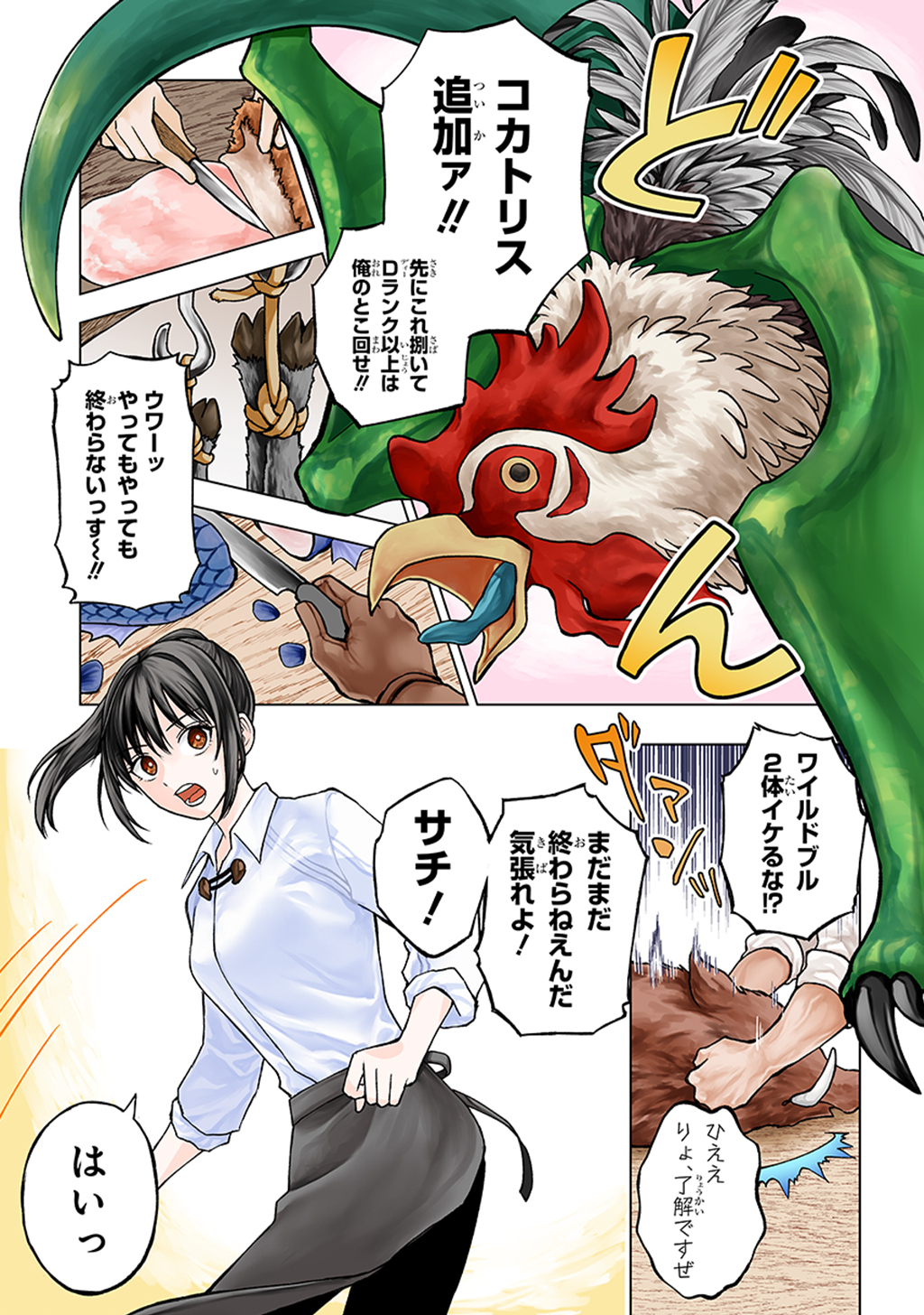 Makikomarete Shoukan Sareta Genkai OL, Guild Shozoku no Mamono Kaitai Jou to Shite Funtou Chuu - Chapter 1 - Page 1