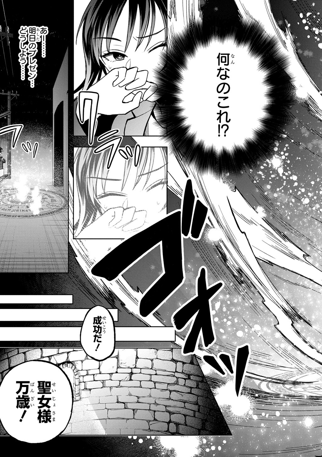 Makikomarete Shoukan Sareta Genkai OL, Guild Shozoku no Mamono Kaitai Jou to Shite Funtou Chuu - Chapter 1 - Page 11