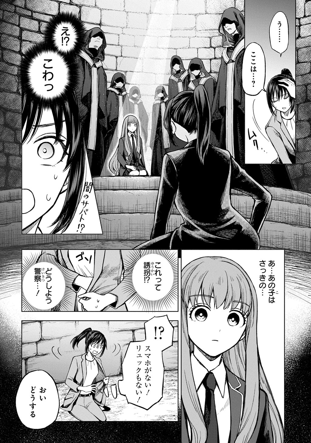 Makikomarete Shoukan Sareta Genkai OL, Guild Shozoku no Mamono Kaitai Jou to Shite Funtou Chuu - Chapter 1 - Page 12