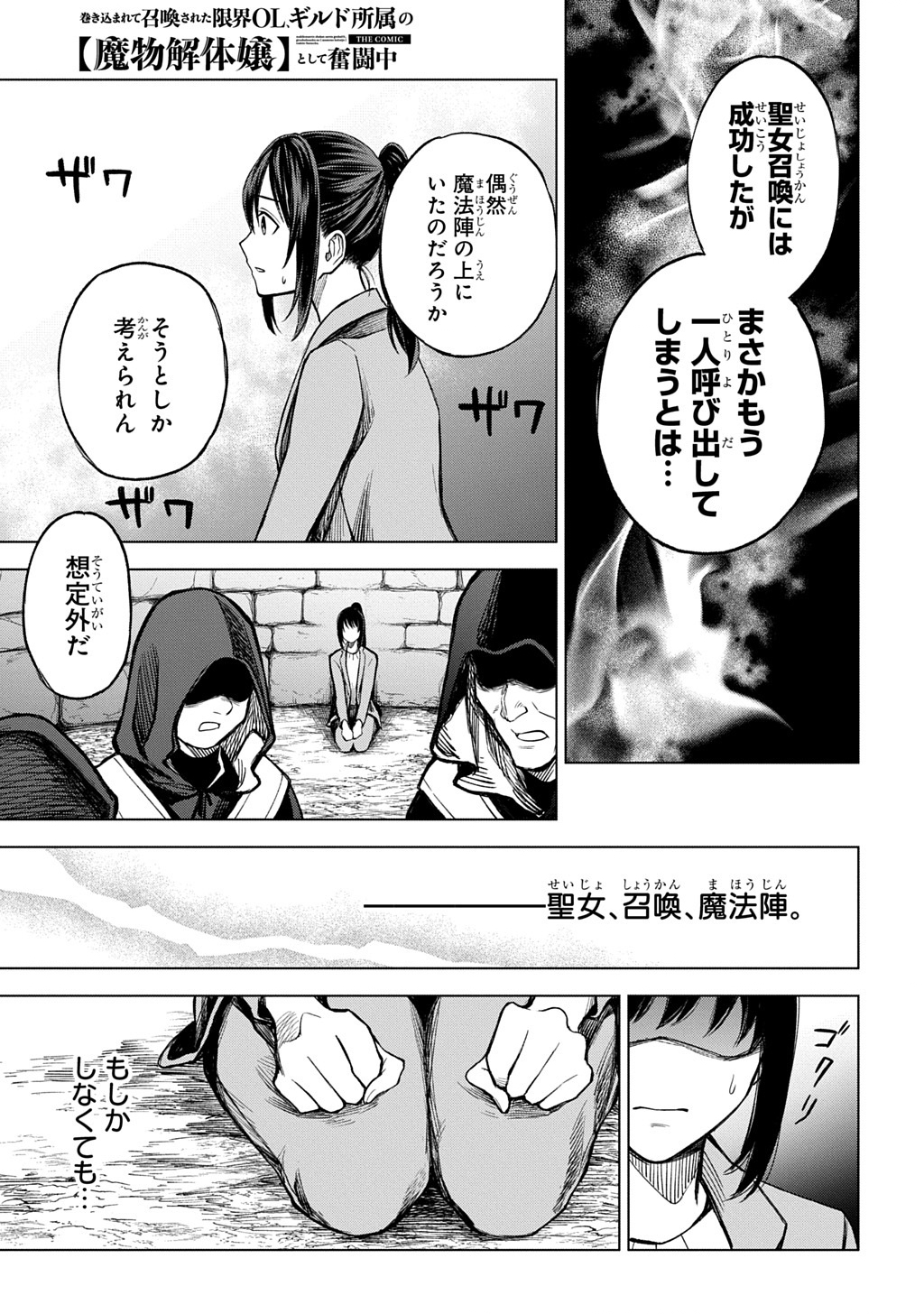 Makikomarete Shoukan Sareta Genkai OL, Guild Shozoku no Mamono Kaitai Jou to Shite Funtou Chuu - Chapter 1 - Page 13