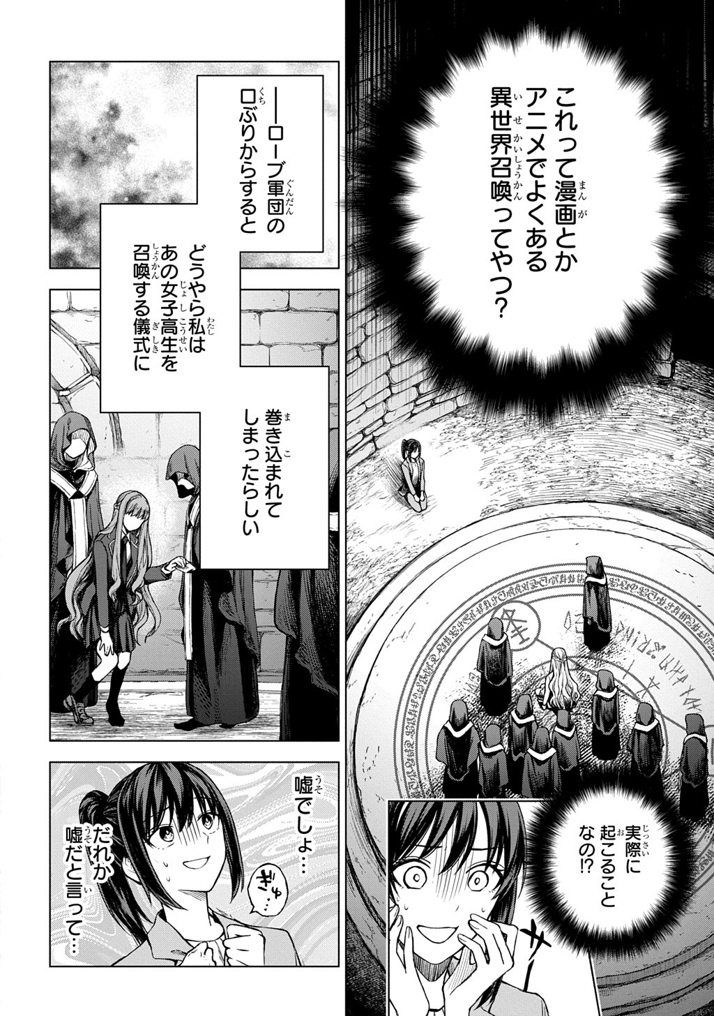 Makikomarete Shoukan Sareta Genkai OL, Guild Shozoku no Mamono Kaitai Jou to Shite Funtou Chuu - Chapter 1 - Page 14