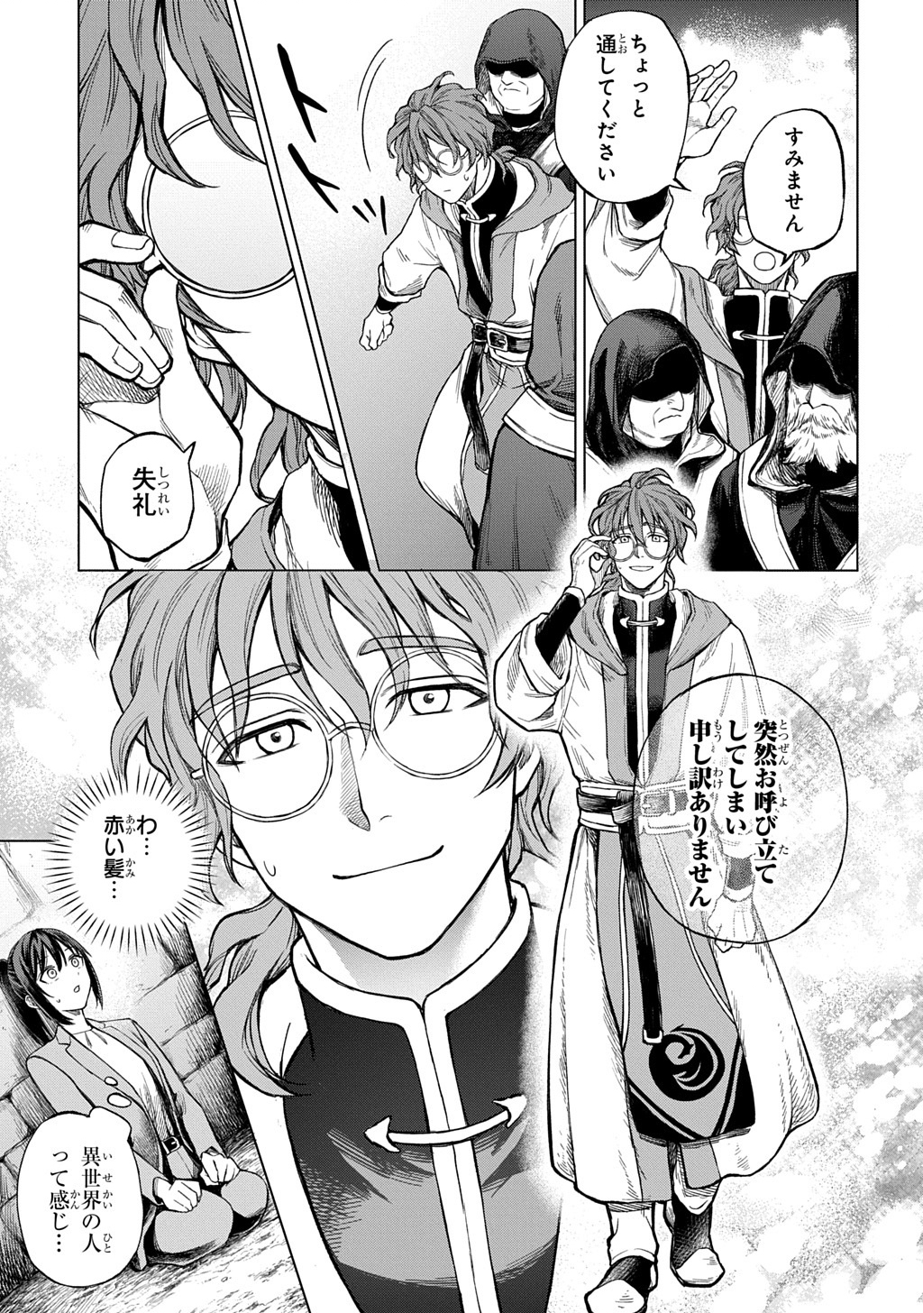 Makikomarete Shoukan Sareta Genkai OL, Guild Shozoku no Mamono Kaitai Jou to Shite Funtou Chuu - Chapter 1 - Page 15