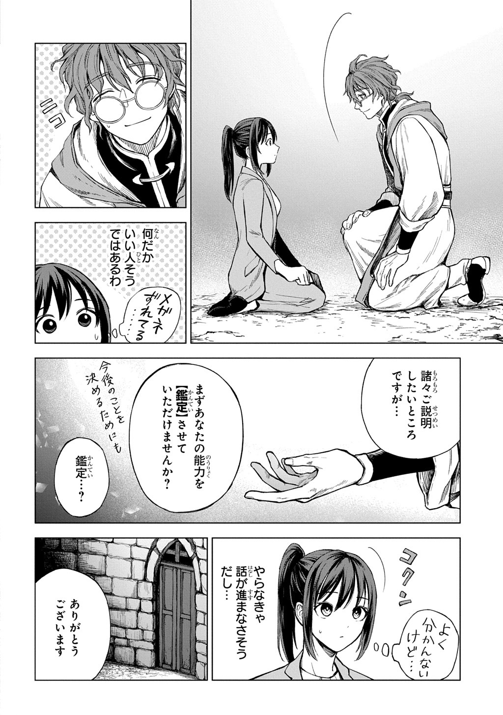 Makikomarete Shoukan Sareta Genkai OL, Guild Shozoku no Mamono Kaitai Jou to Shite Funtou Chuu - Chapter 1 - Page 16