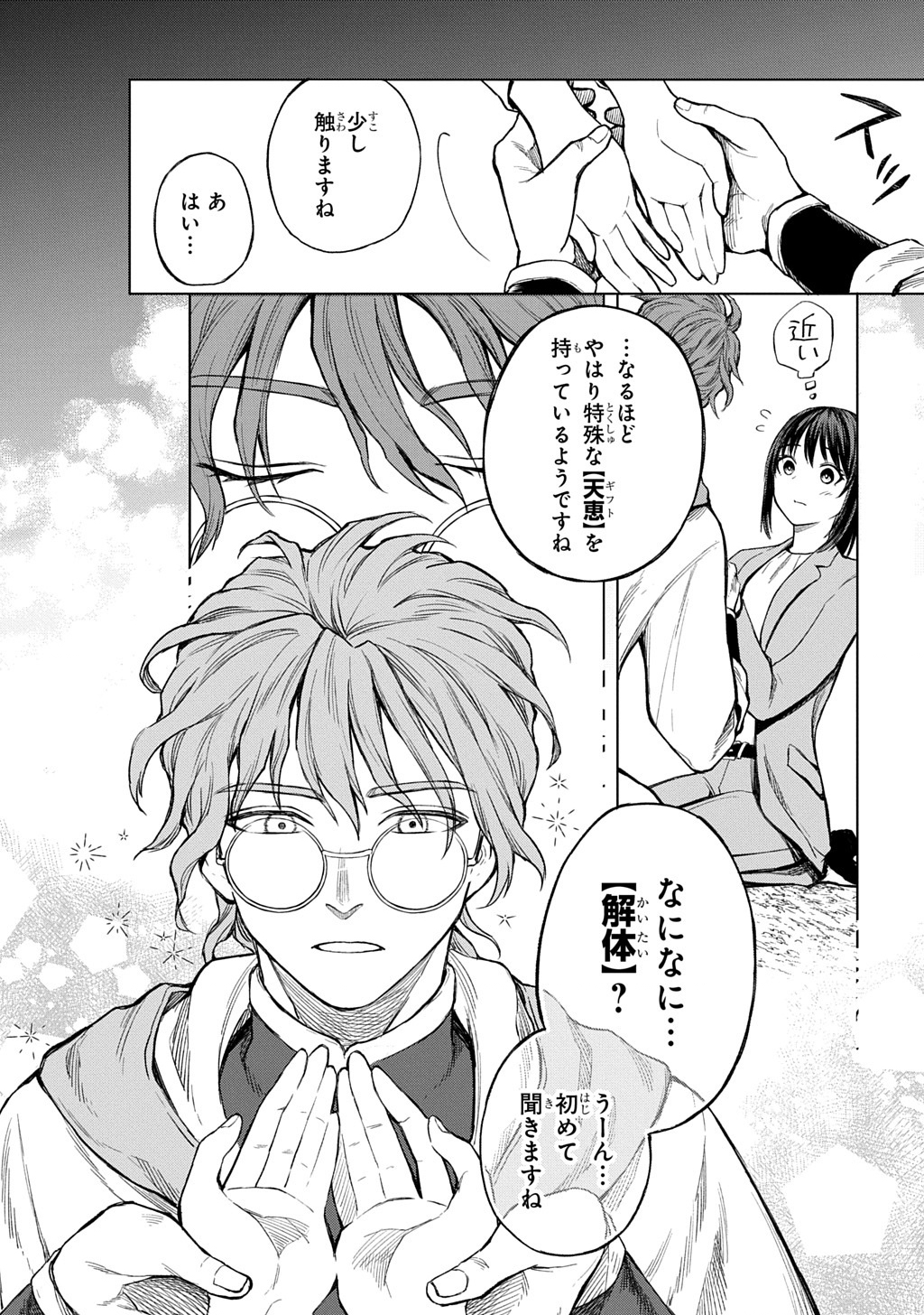 Makikomarete Shoukan Sareta Genkai OL, Guild Shozoku no Mamono Kaitai Jou to Shite Funtou Chuu - Chapter 1 - Page 17