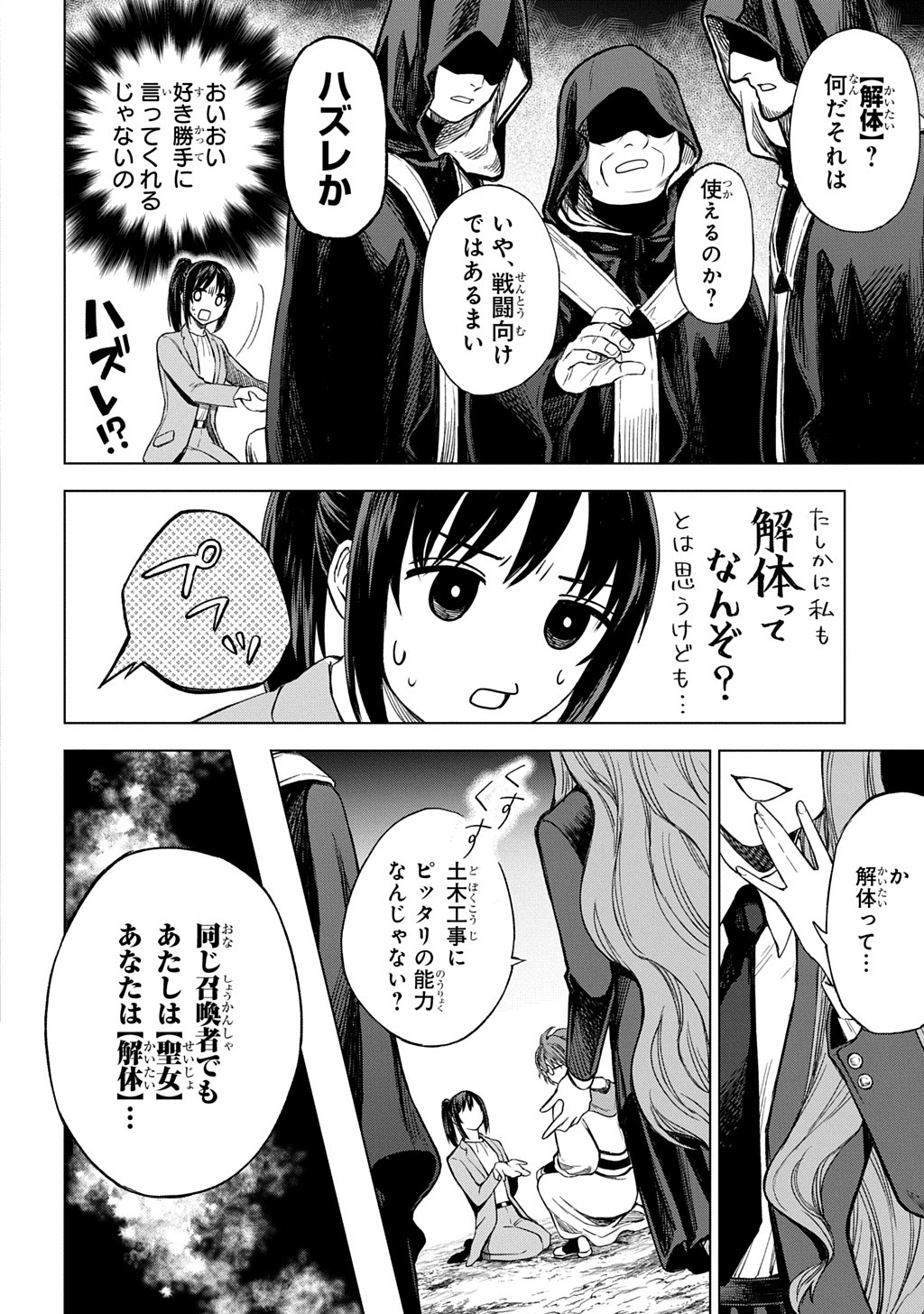 Makikomarete Shoukan Sareta Genkai OL, Guild Shozoku no Mamono Kaitai Jou to Shite Funtou Chuu - Chapter 1 - Page 18