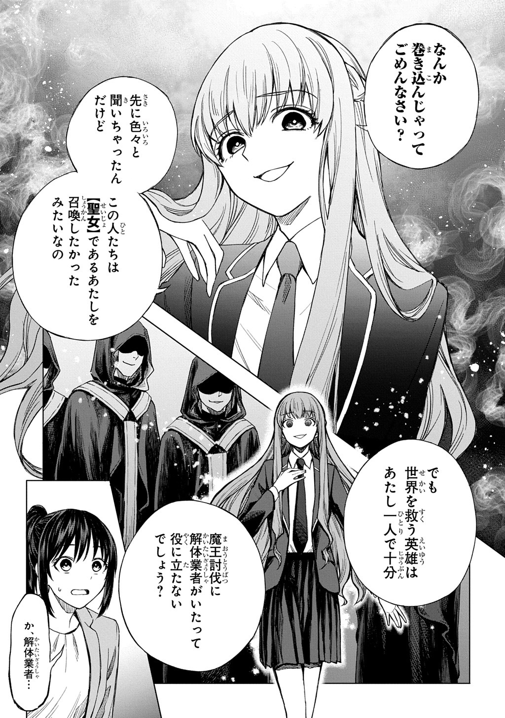 Makikomarete Shoukan Sareta Genkai OL, Guild Shozoku no Mamono Kaitai Jou to Shite Funtou Chuu - Chapter 1 - Page 19