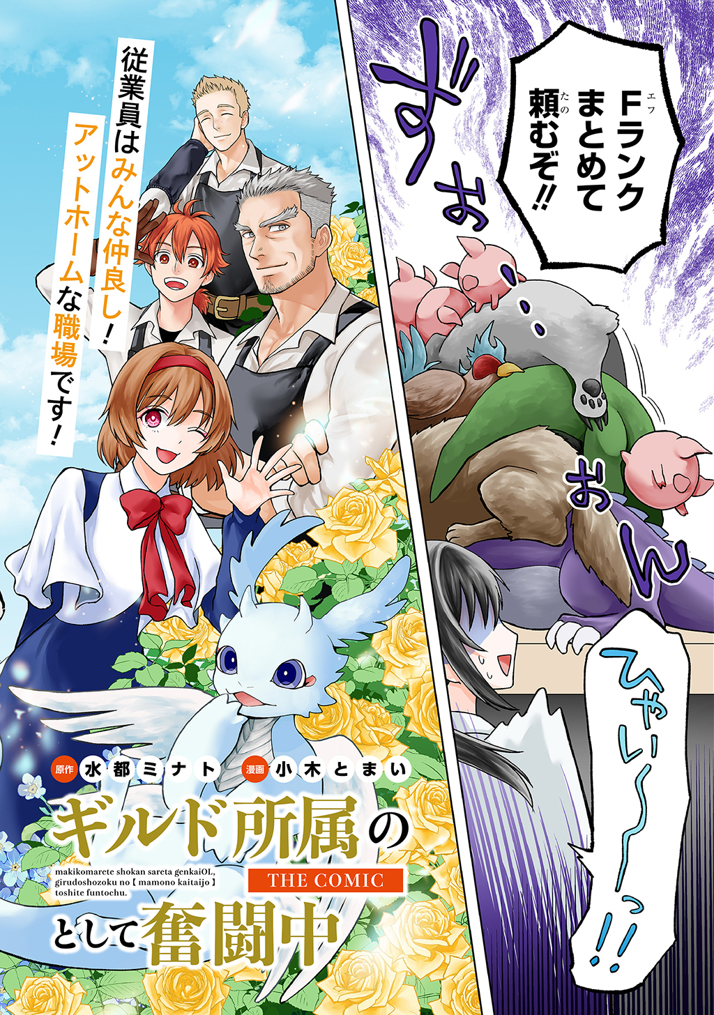 Makikomarete Shoukan Sareta Genkai OL, Guild Shozoku no Mamono Kaitai Jou to Shite Funtou Chuu - Chapter 1 - Page 2