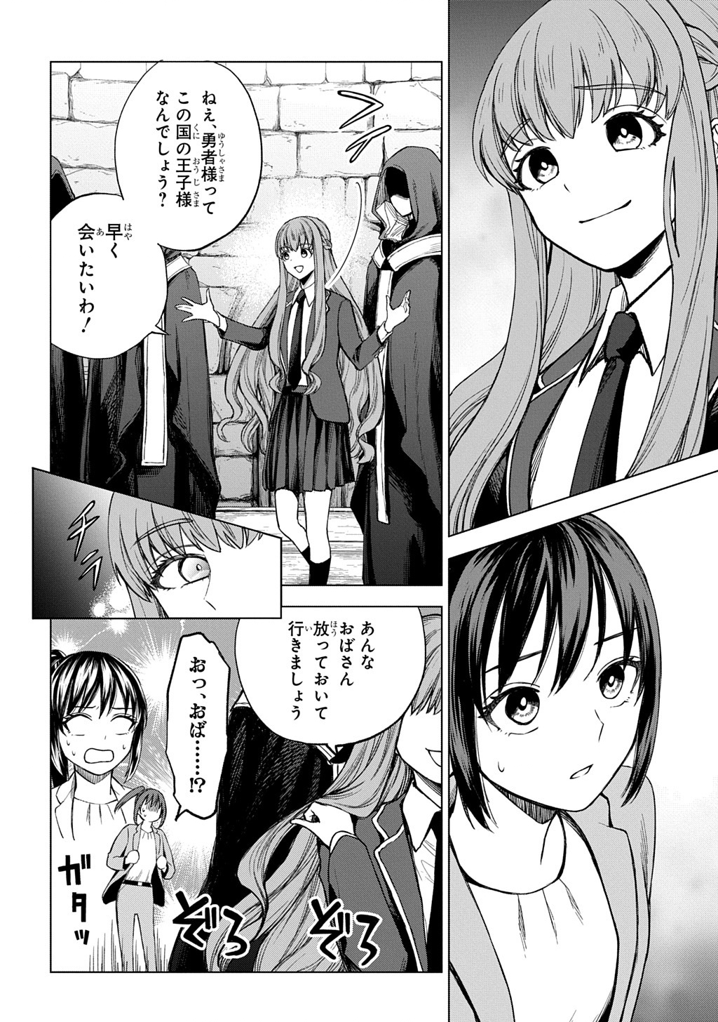 Makikomarete Shoukan Sareta Genkai OL, Guild Shozoku no Mamono Kaitai Jou to Shite Funtou Chuu - Chapter 1 - Page 20