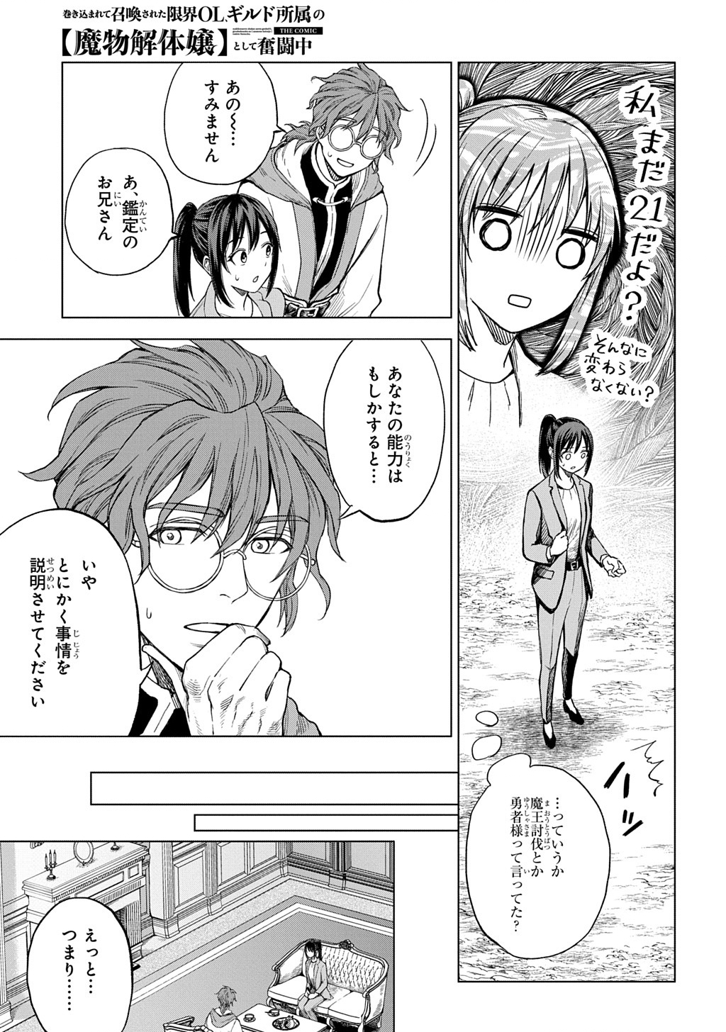 Makikomarete Shoukan Sareta Genkai OL, Guild Shozoku no Mamono Kaitai Jou to Shite Funtou Chuu - Chapter 1 - Page 21