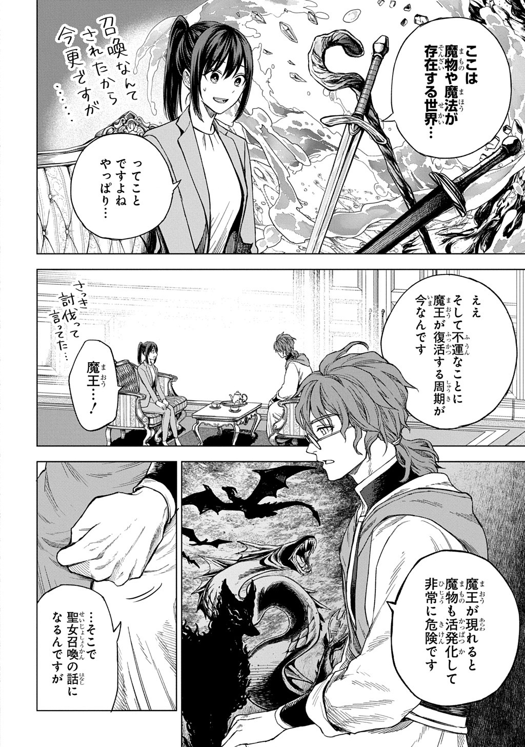 Makikomarete Shoukan Sareta Genkai OL, Guild Shozoku no Mamono Kaitai Jou to Shite Funtou Chuu - Chapter 1 - Page 22