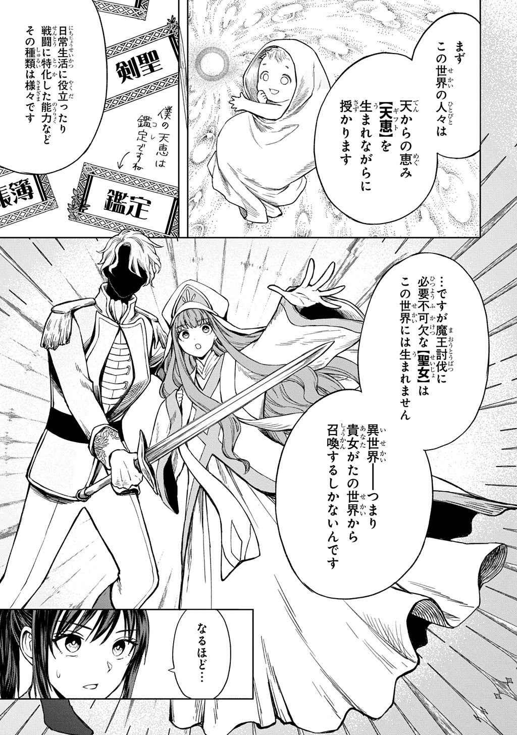 Makikomarete Shoukan Sareta Genkai OL, Guild Shozoku no Mamono Kaitai Jou to Shite Funtou Chuu - Chapter 1 - Page 23
