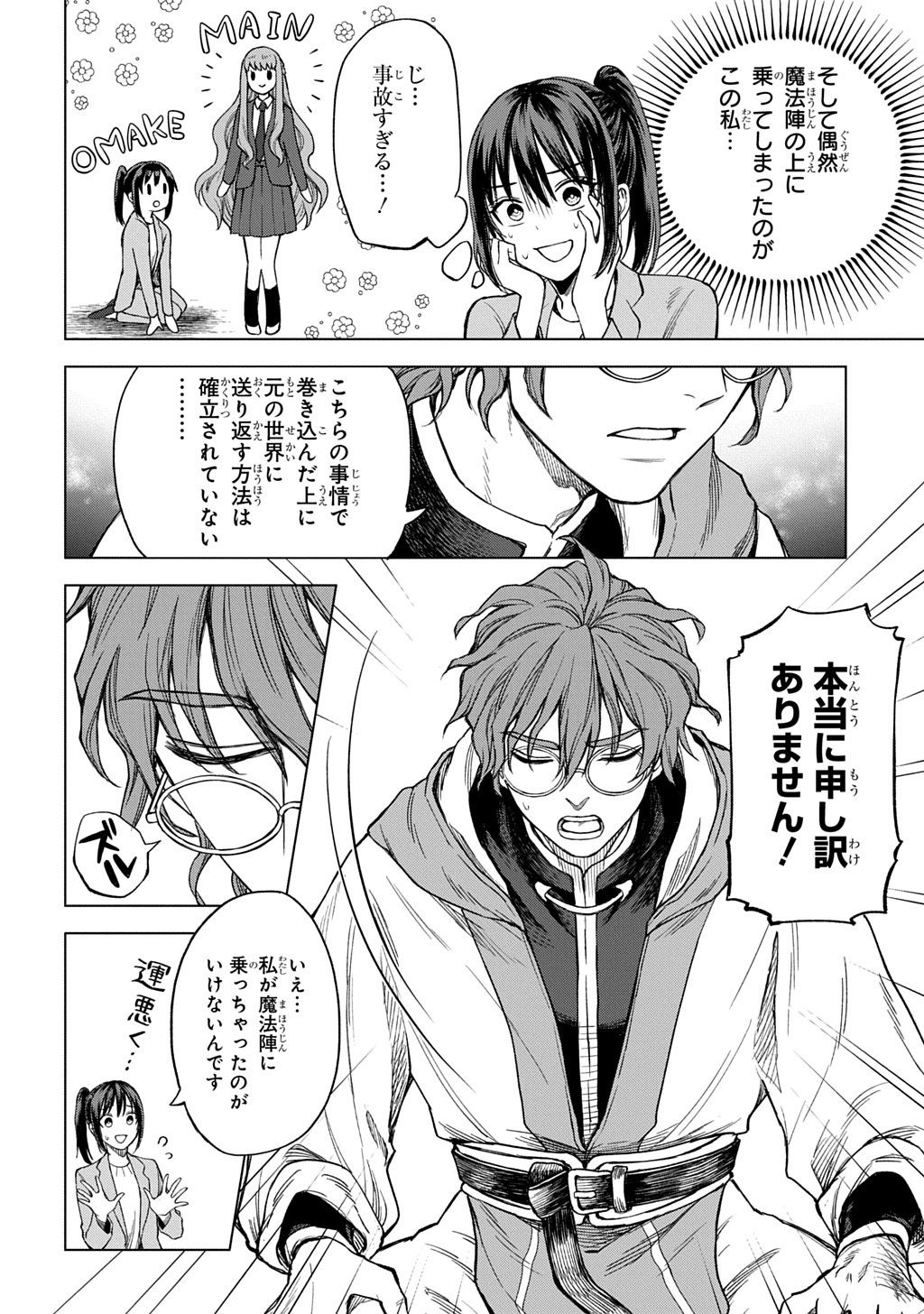 Makikomarete Shoukan Sareta Genkai OL, Guild Shozoku no Mamono Kaitai Jou to Shite Funtou Chuu - Chapter 1 - Page 24