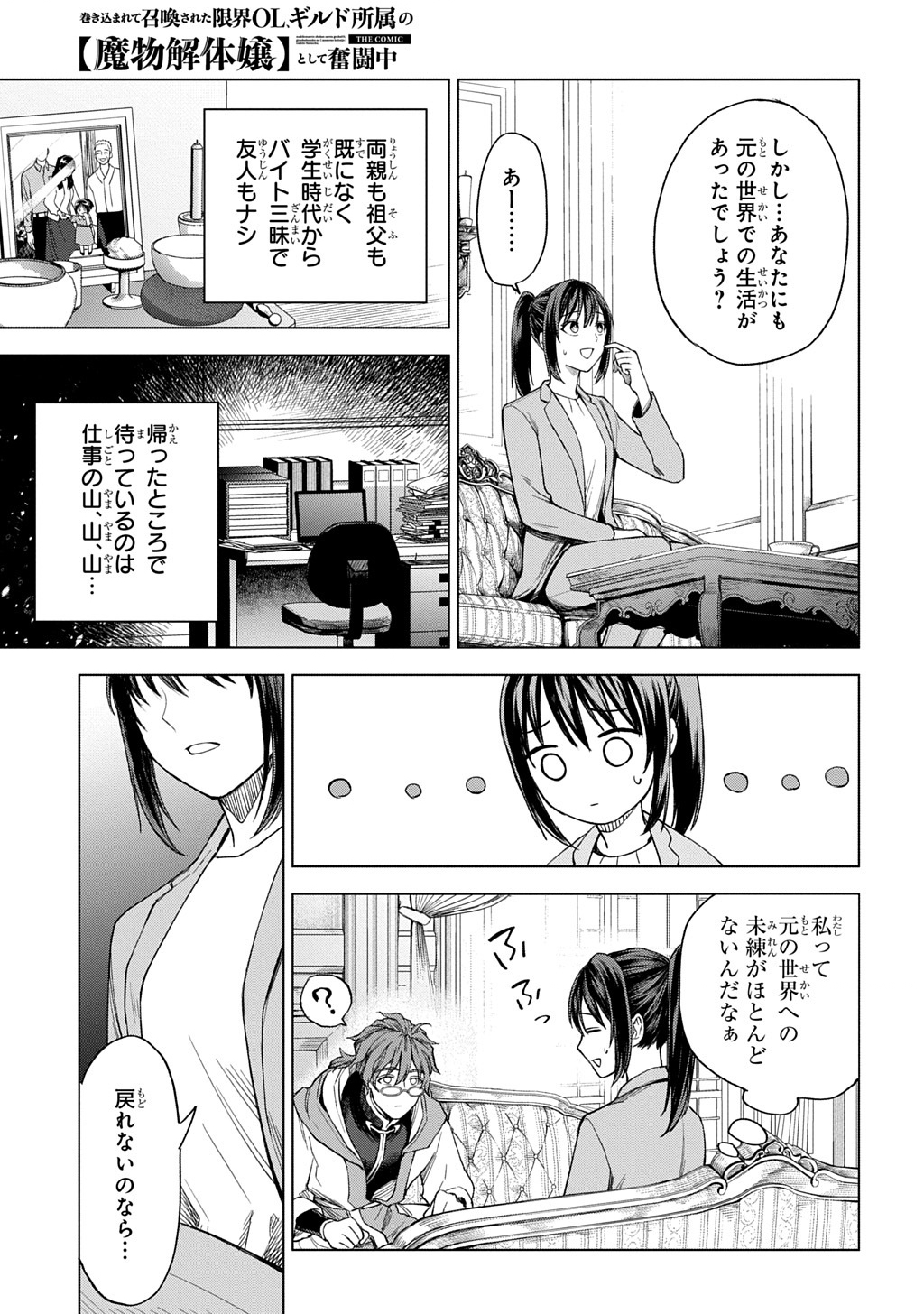 Makikomarete Shoukan Sareta Genkai OL, Guild Shozoku no Mamono Kaitai Jou to Shite Funtou Chuu - Chapter 1 - Page 25