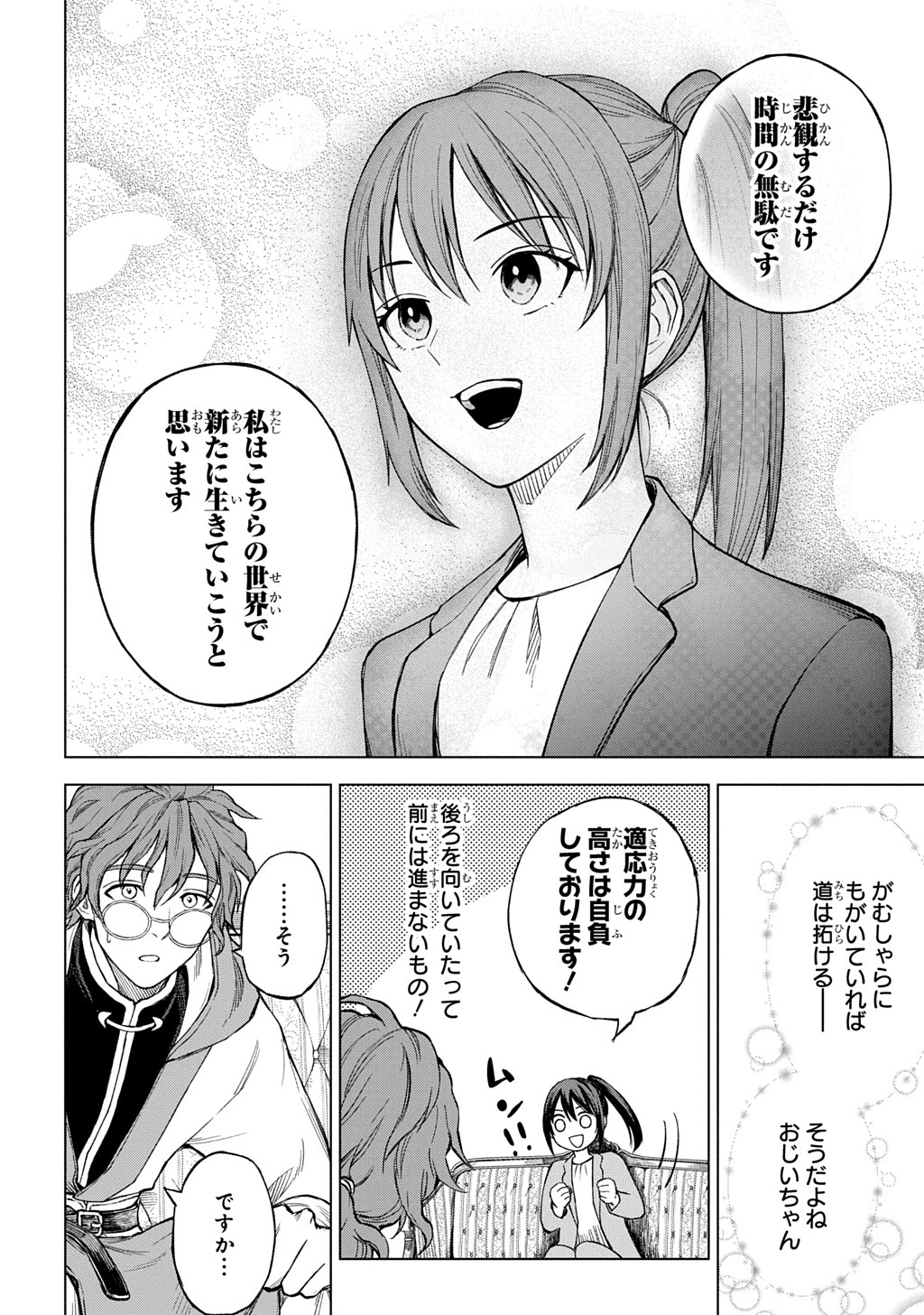 Makikomarete Shoukan Sareta Genkai OL, Guild Shozoku no Mamono Kaitai Jou to Shite Funtou Chuu - Chapter 1 - Page 26