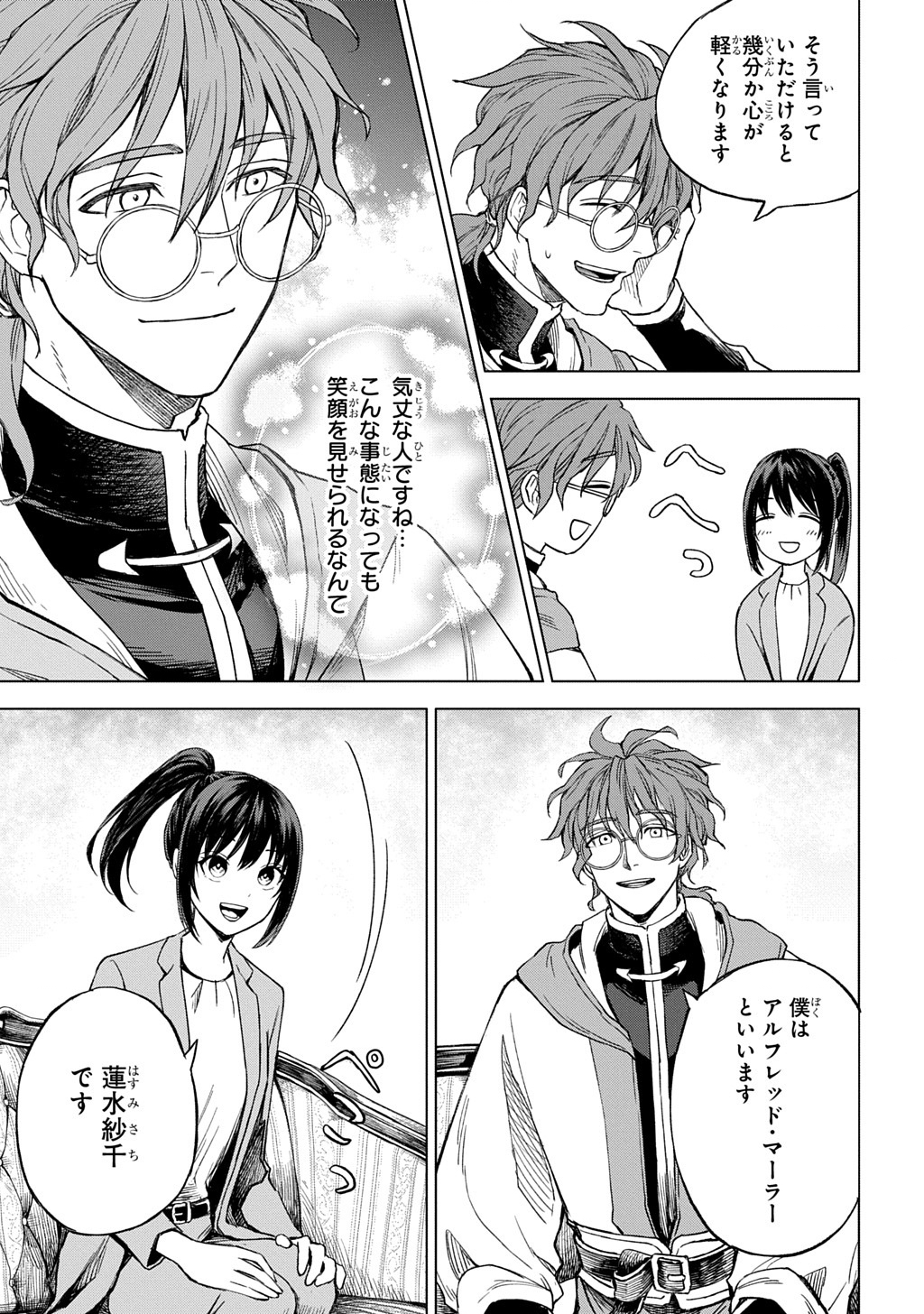 Makikomarete Shoukan Sareta Genkai OL, Guild Shozoku no Mamono Kaitai Jou to Shite Funtou Chuu - Chapter 1 - Page 27