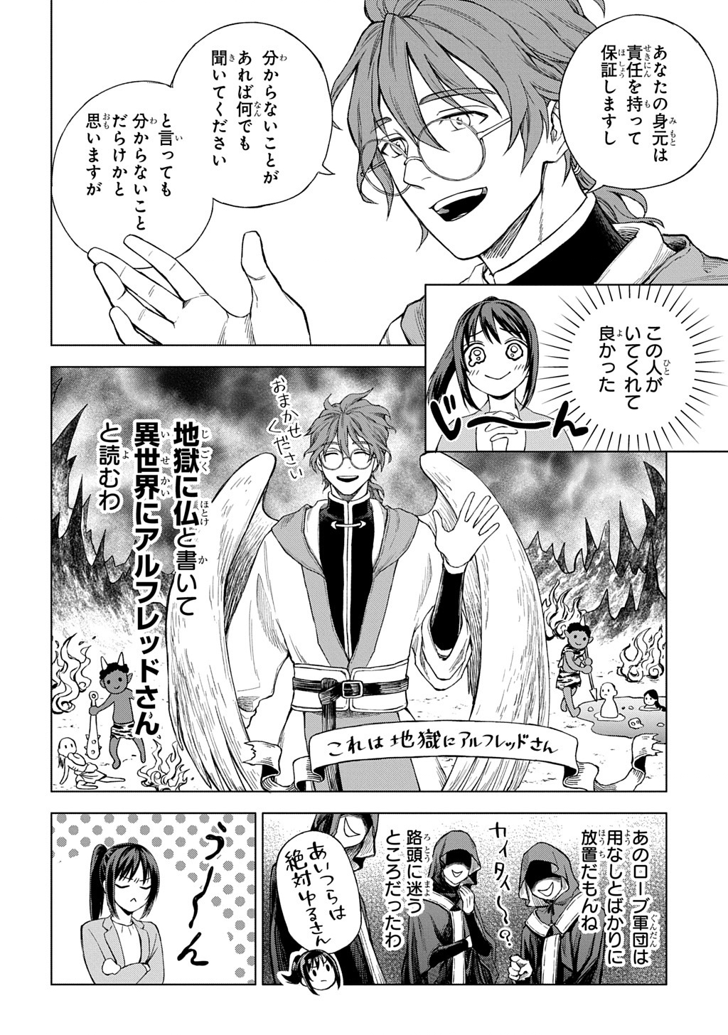 Makikomarete Shoukan Sareta Genkai OL, Guild Shozoku no Mamono Kaitai Jou to Shite Funtou Chuu - Chapter 1 - Page 28