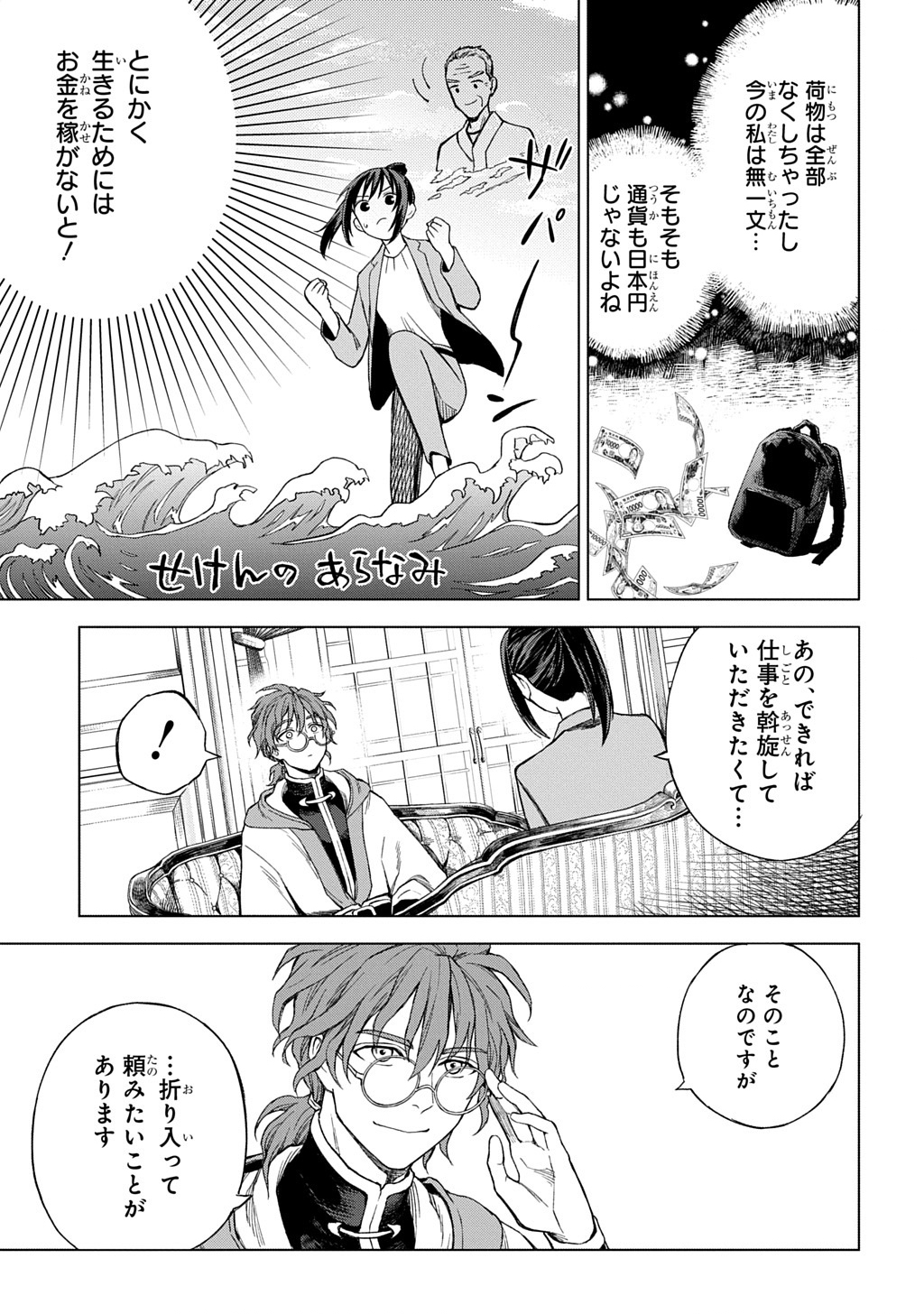 Makikomarete Shoukan Sareta Genkai OL, Guild Shozoku no Mamono Kaitai Jou to Shite Funtou Chuu - Chapter 1 - Page 29