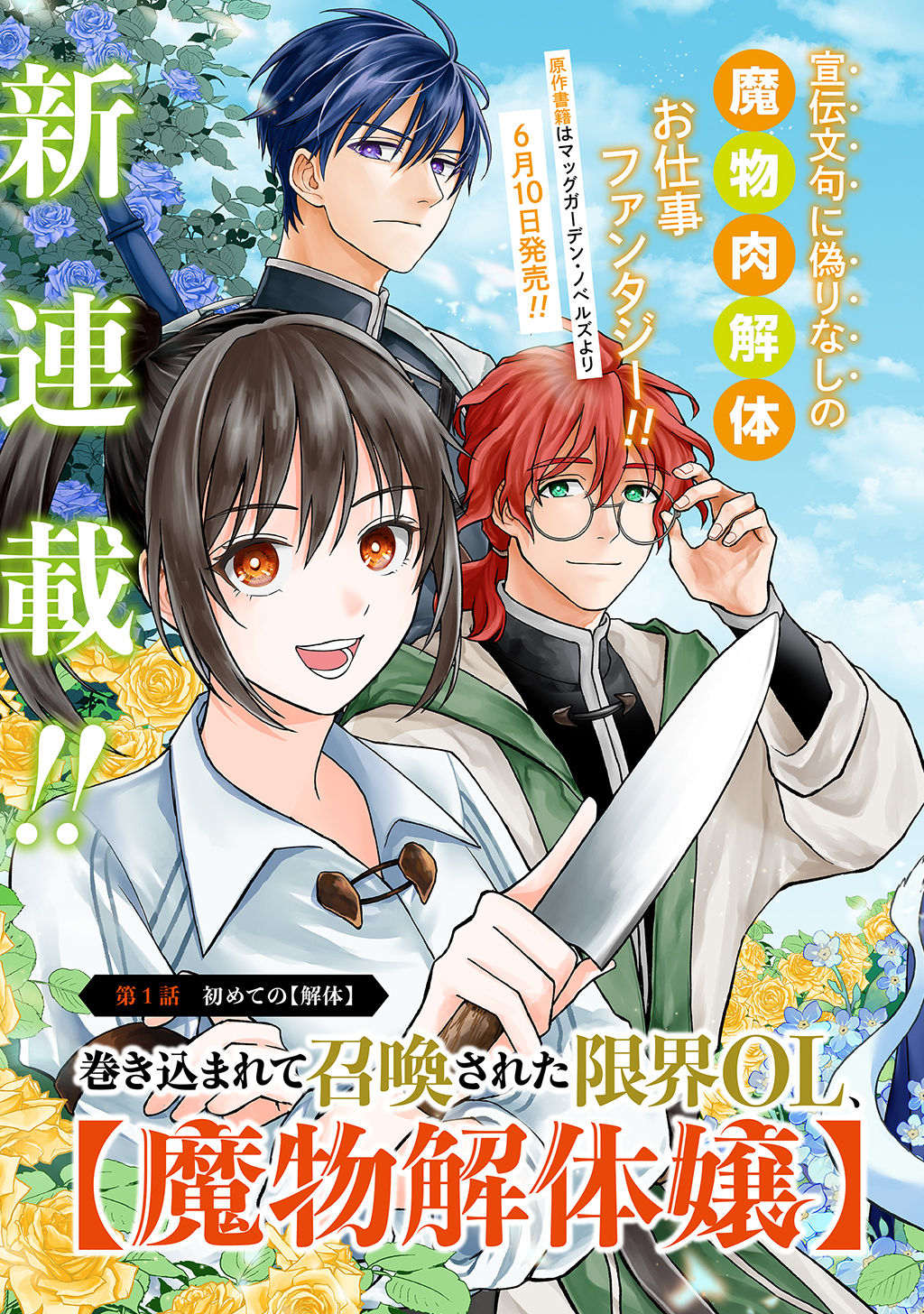 Makikomarete Shoukan Sareta Genkai OL, Guild Shozoku no Mamono Kaitai Jou to Shite Funtou Chuu - Chapter 1 - Page 3