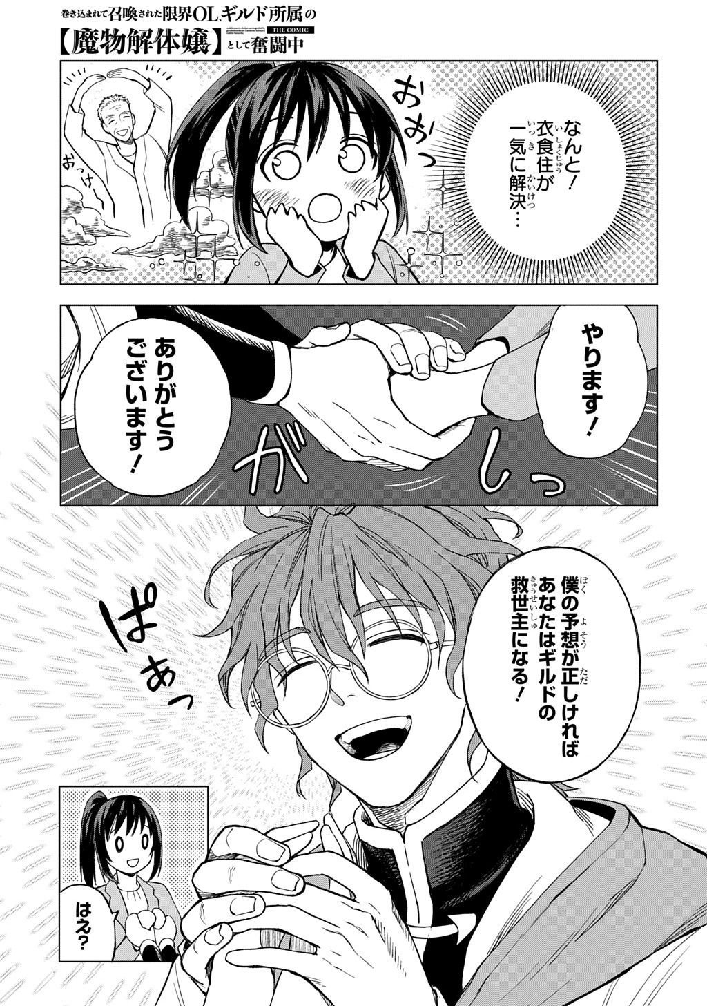 Makikomarete Shoukan Sareta Genkai OL, Guild Shozoku no Mamono Kaitai Jou to Shite Funtou Chuu - Chapter 1 - Page 31