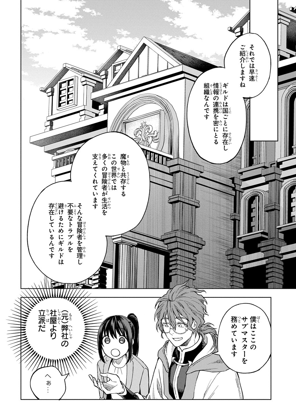 Makikomarete Shoukan Sareta Genkai OL, Guild Shozoku no Mamono Kaitai Jou to Shite Funtou Chuu - Chapter 1 - Page 32