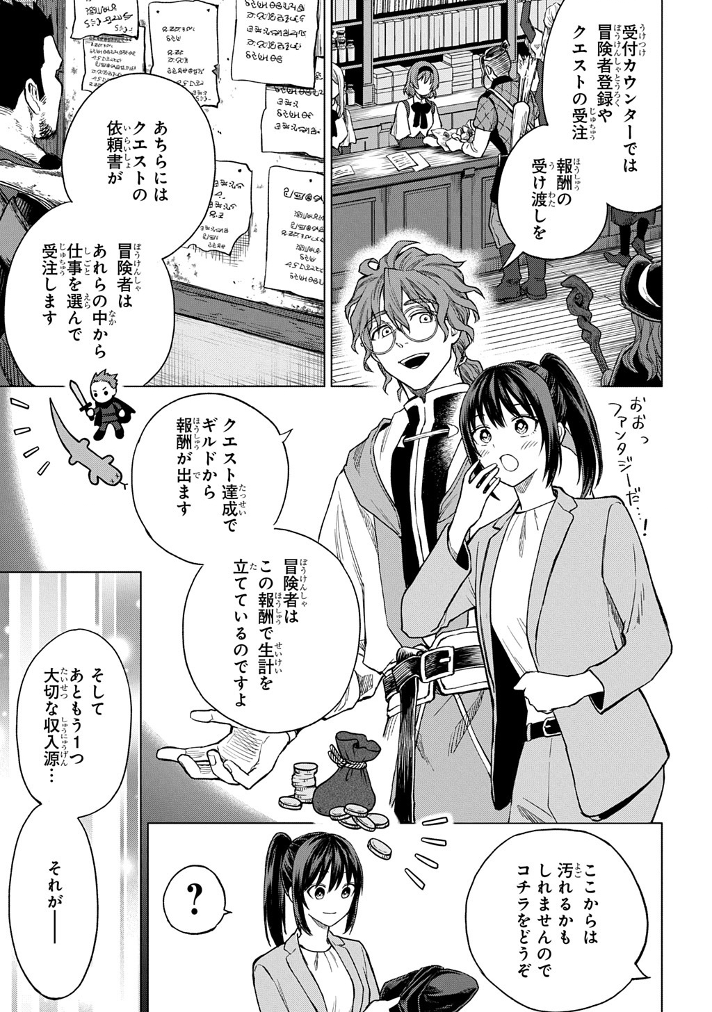 Makikomarete Shoukan Sareta Genkai OL, Guild Shozoku no Mamono Kaitai Jou to Shite Funtou Chuu - Chapter 1 - Page 33