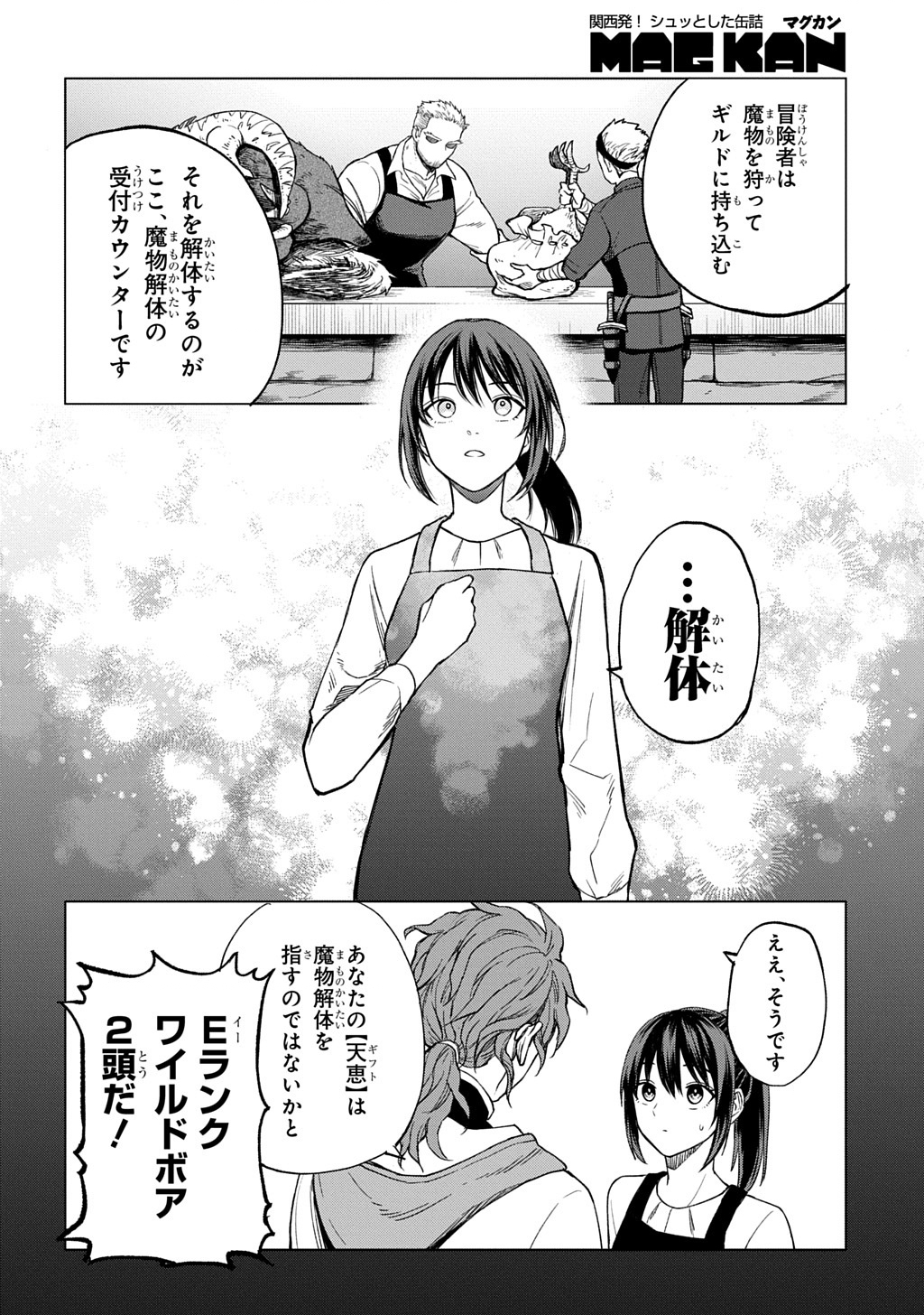 Makikomarete Shoukan Sareta Genkai OL, Guild Shozoku no Mamono Kaitai Jou to Shite Funtou Chuu - Chapter 1 - Page 36