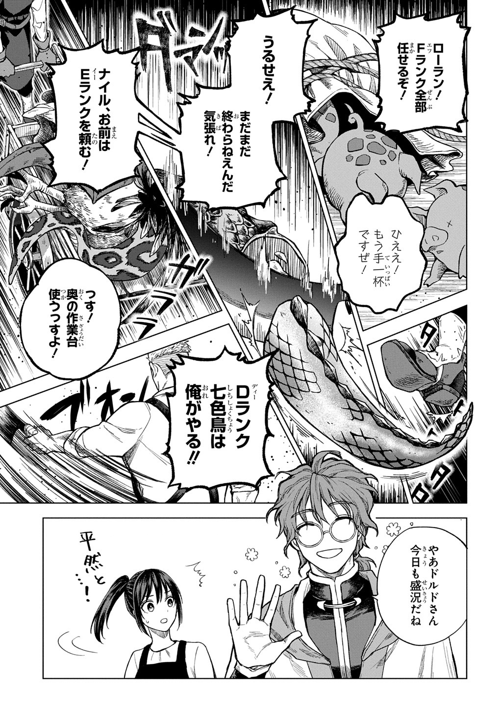 Makikomarete Shoukan Sareta Genkai OL, Guild Shozoku no Mamono Kaitai Jou to Shite Funtou Chuu - Chapter 1 - Page 37
