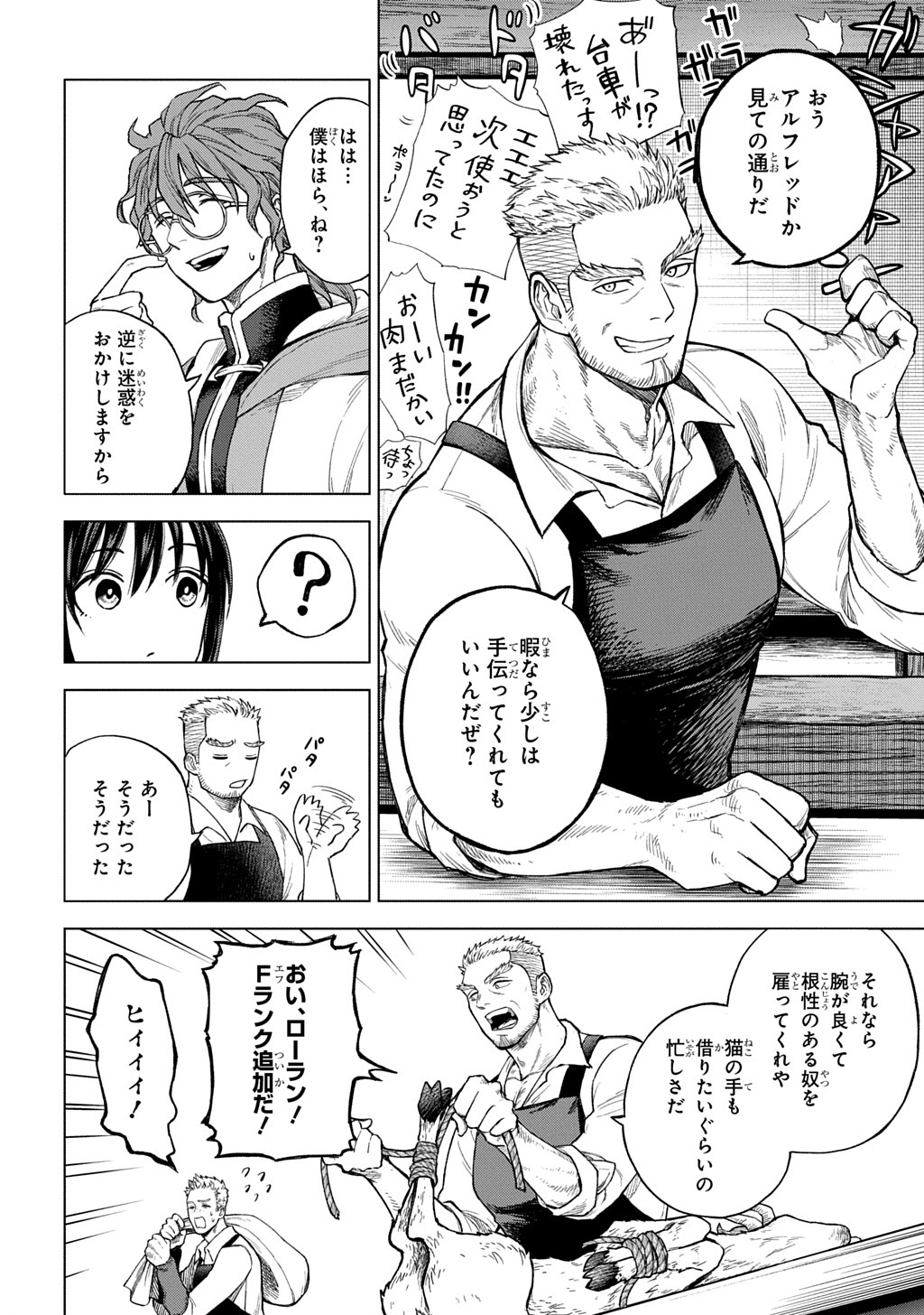 Makikomarete Shoukan Sareta Genkai OL, Guild Shozoku no Mamono Kaitai Jou to Shite Funtou Chuu - Chapter 1 - Page 38