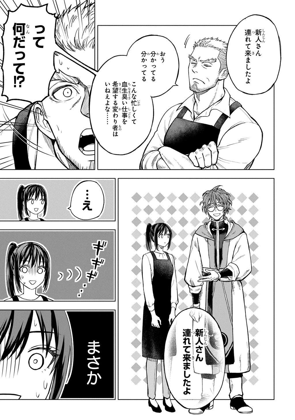 Makikomarete Shoukan Sareta Genkai OL, Guild Shozoku no Mamono Kaitai Jou to Shite Funtou Chuu - Chapter 1 - Page 39