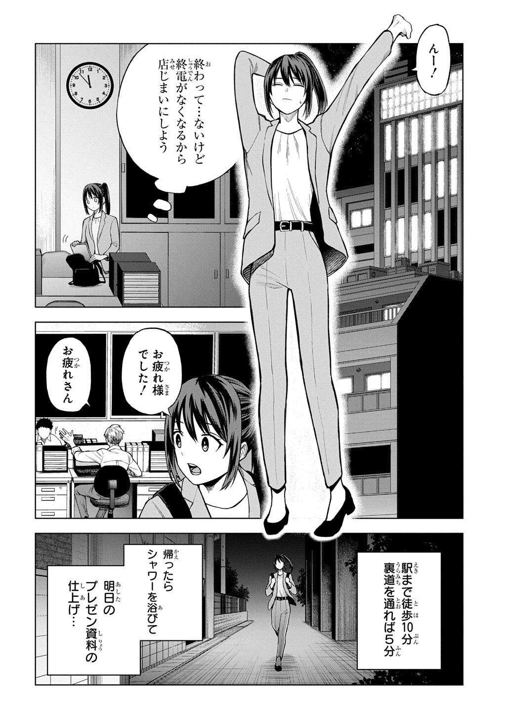 Makikomarete Shoukan Sareta Genkai OL, Guild Shozoku no Mamono Kaitai Jou to Shite Funtou Chuu - Chapter 1 - Page 4