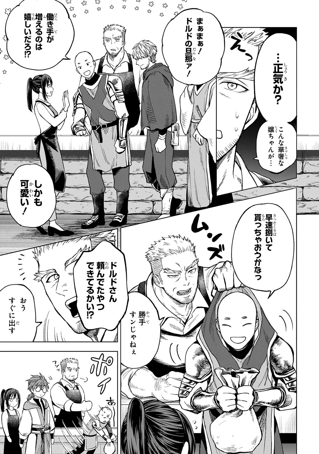 Makikomarete Shoukan Sareta Genkai OL, Guild Shozoku no Mamono Kaitai Jou to Shite Funtou Chuu - Chapter 1 - Page 41