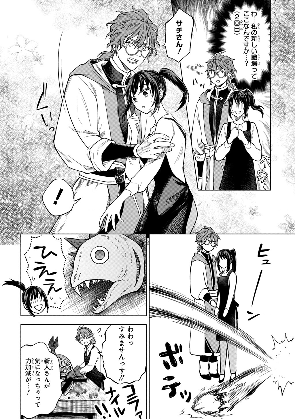Makikomarete Shoukan Sareta Genkai OL, Guild Shozoku no Mamono Kaitai Jou to Shite Funtou Chuu - Chapter 1 - Page 42