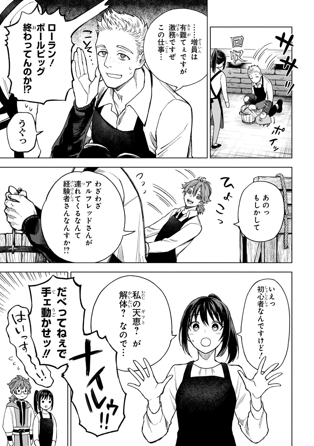 Makikomarete Shoukan Sareta Genkai OL, Guild Shozoku no Mamono Kaitai Jou to Shite Funtou Chuu - Chapter 1 - Page 43