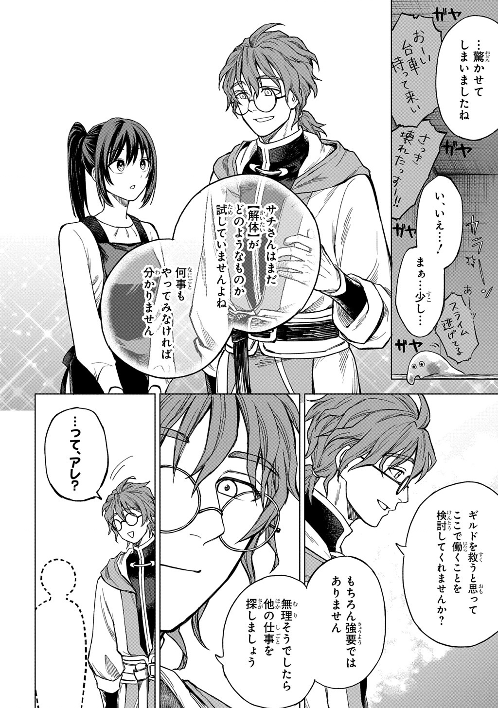 Makikomarete Shoukan Sareta Genkai OL, Guild Shozoku no Mamono Kaitai Jou to Shite Funtou Chuu - Chapter 1 - Page 44