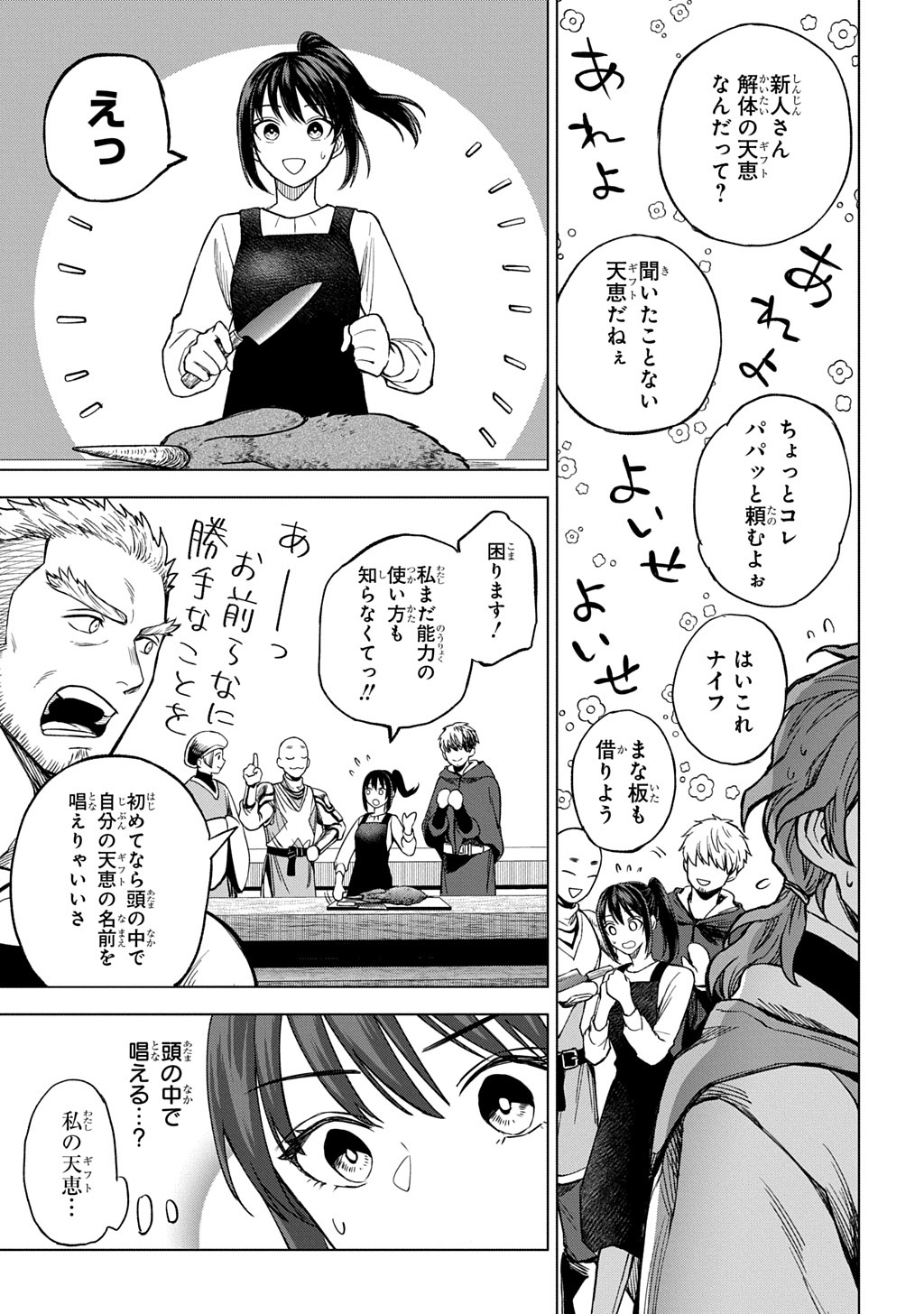 Makikomarete Shoukan Sareta Genkai OL, Guild Shozoku no Mamono Kaitai Jou to Shite Funtou Chuu - Chapter 1 - Page 45